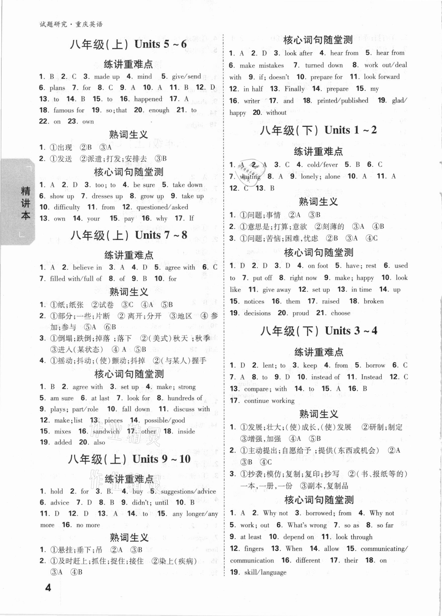 2021年万唯中考试题研究英语重庆专版&nbsp;参考答案第3页