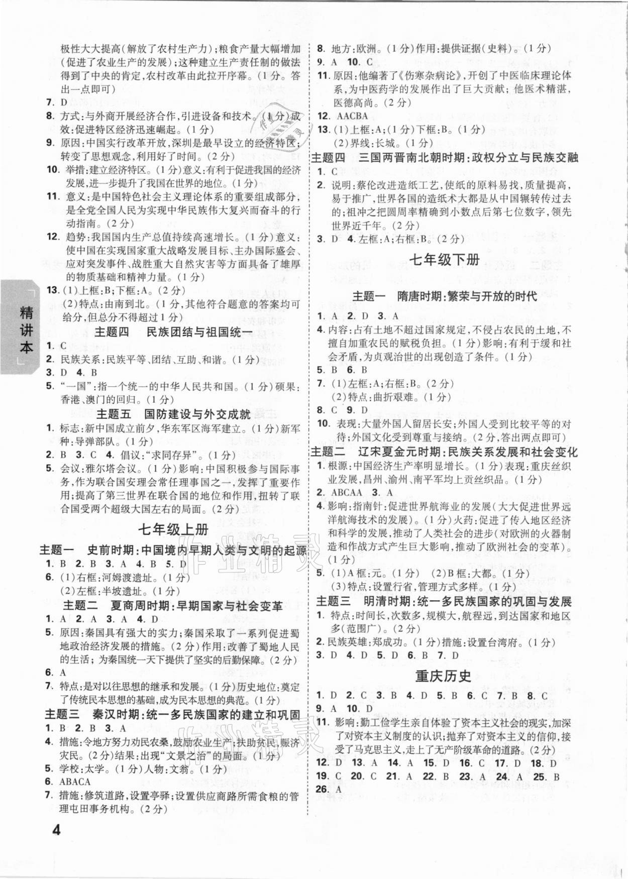 2021年万唯中考试题研究历史重庆专版 参考答案第3页