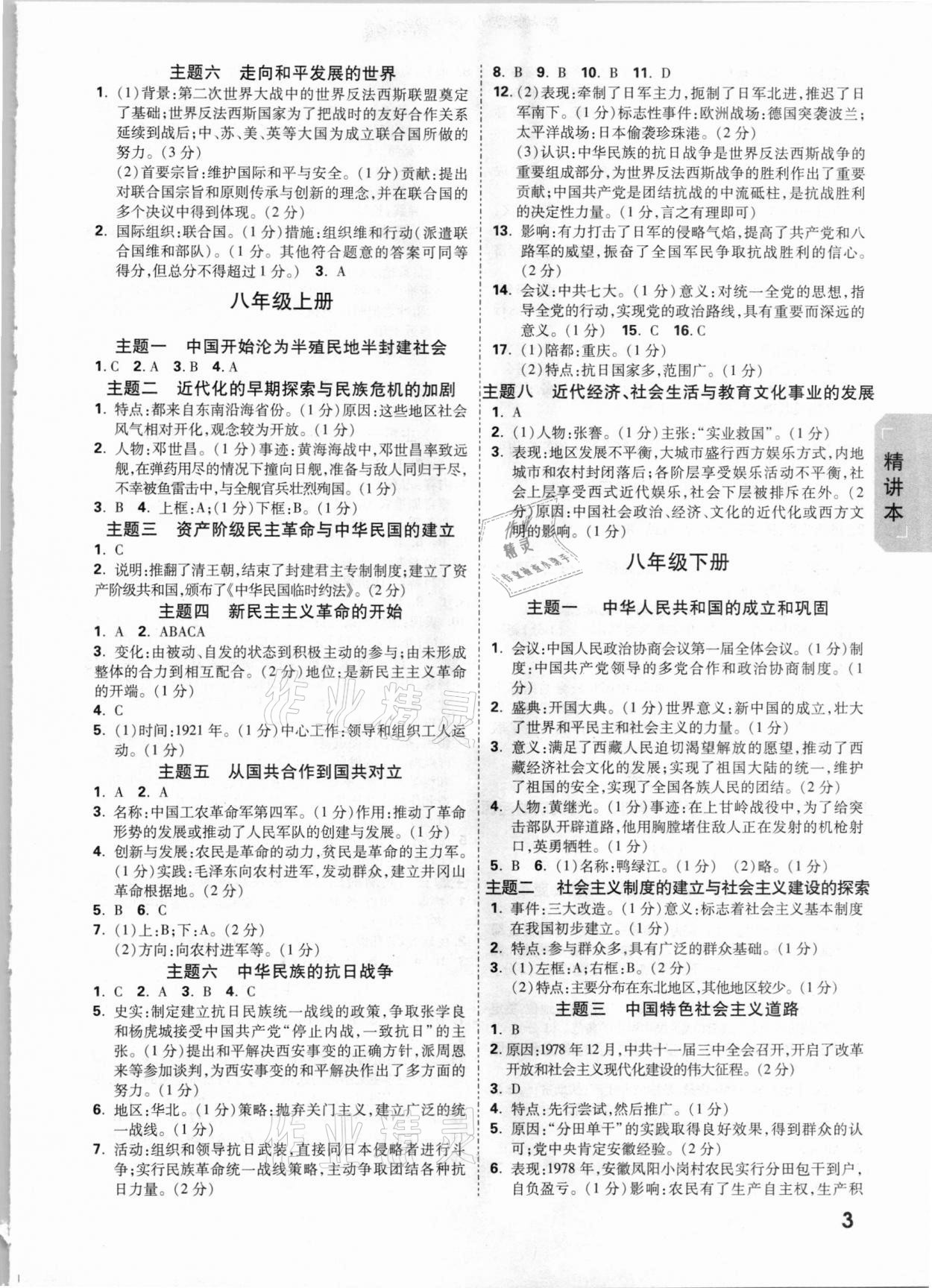 2021年万唯中考试题研究历史重庆专版 参考答案第2页