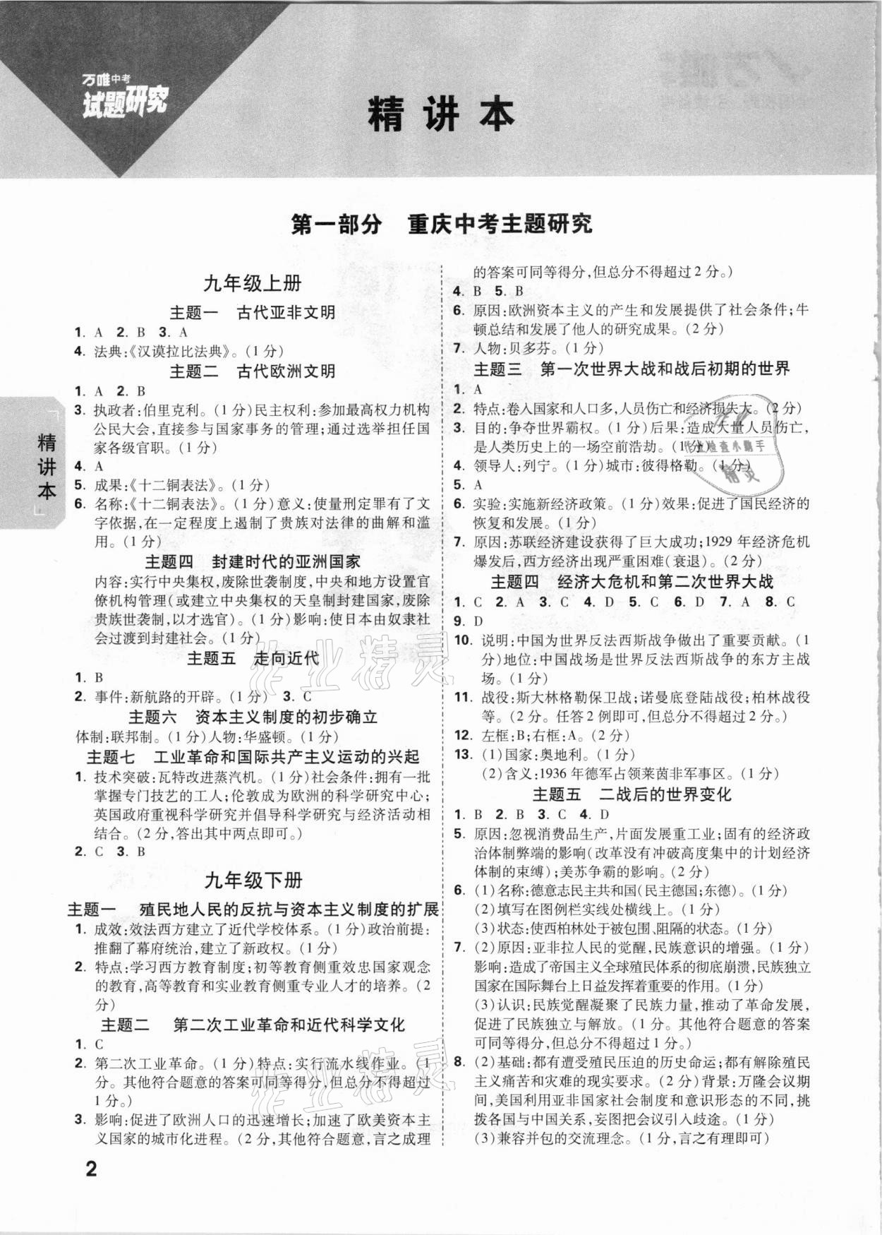 2021年万唯中考试题研究历史重庆专版 参考答案第1页