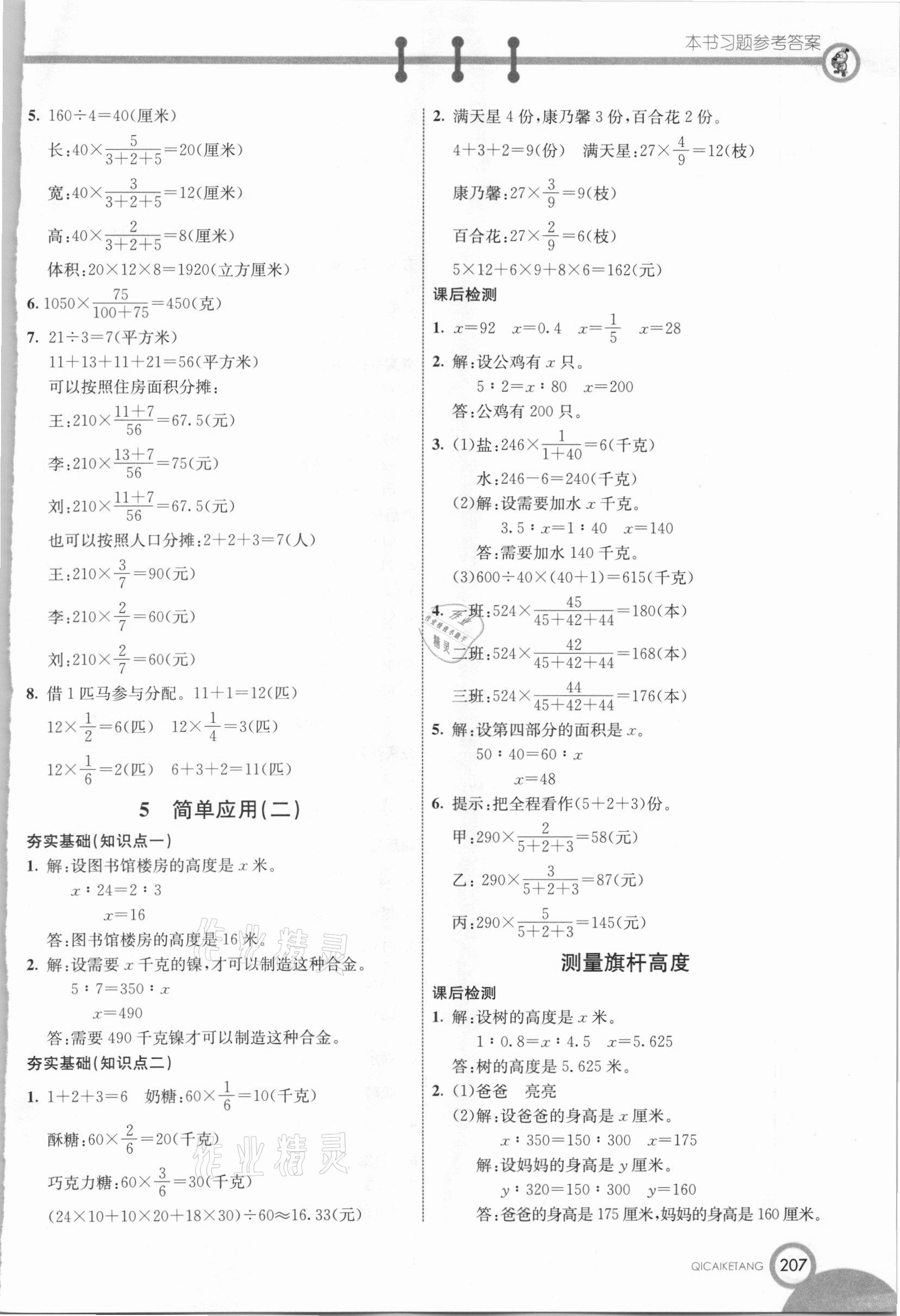 2020年七彩课堂六年级数学上册冀教版 第3页