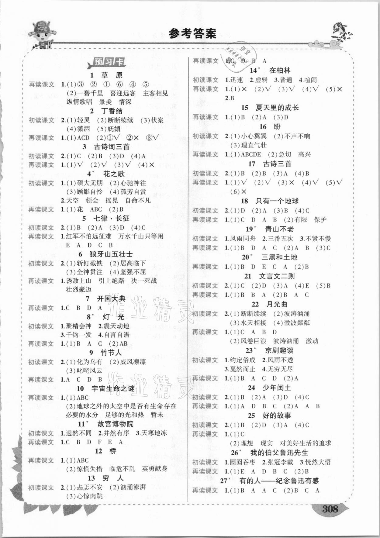 2020年黄冈状元成才路状元大课堂六年级语文上册人教版广西专版 第1页