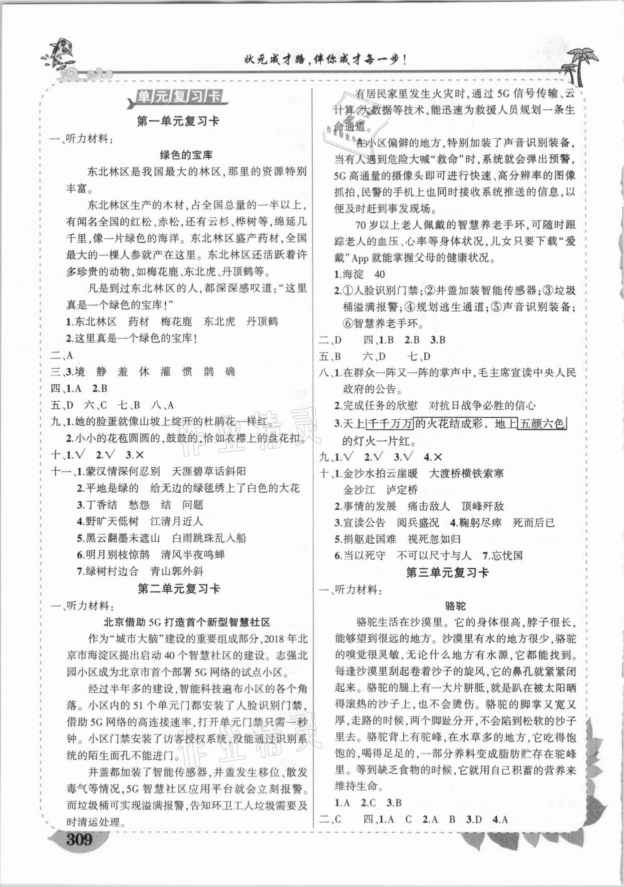 2020年黃岡狀元成才路狀元大課堂六年級(jí)語(yǔ)文上冊(cè)人教版廣西專(zhuān)版 第2頁(yè)