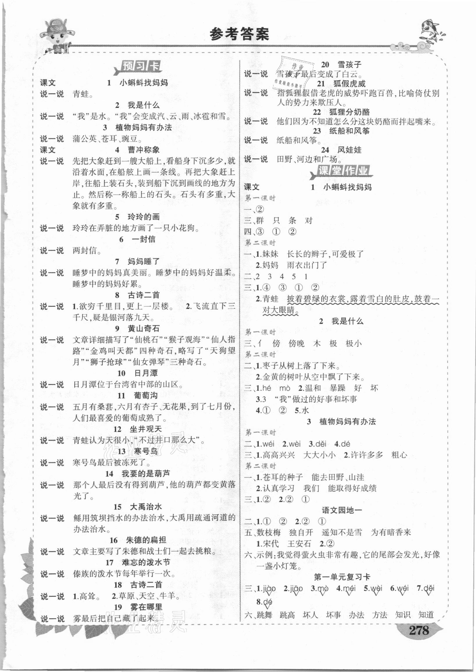 2020年黃岡狀元成才路狀元大課堂二年級(jí)語(yǔ)文上冊(cè)人教版廣西專版 第1頁(yè)