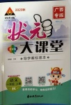 2020年黃岡狀元成才路狀元大課堂一年級語文上冊人教版廣西專版