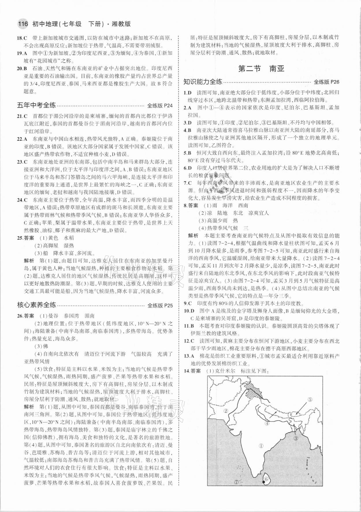 2021年5年中考3年模拟七年级地理下册湘教版 第6页