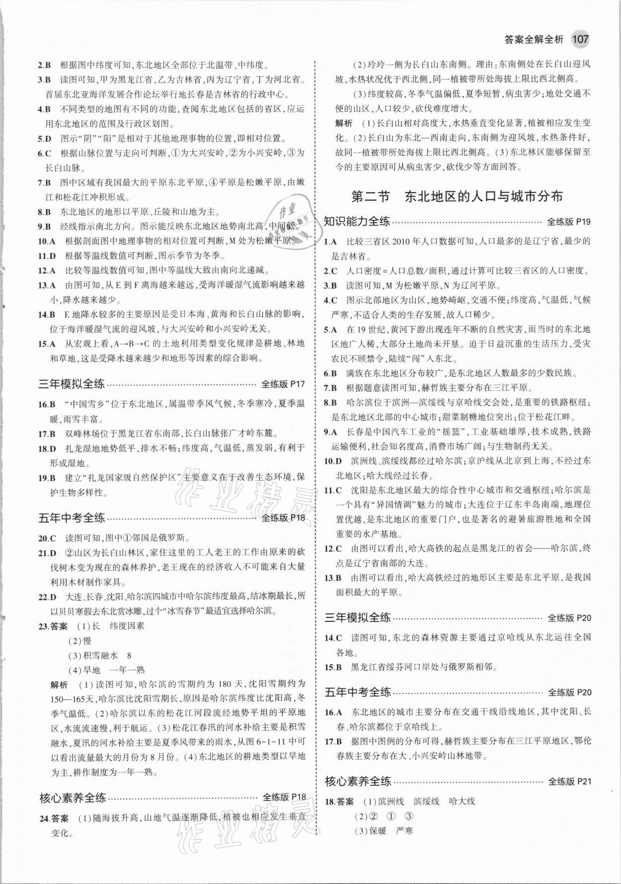 2021年5年中考3年模擬八年級地理下冊湘教版 第5頁