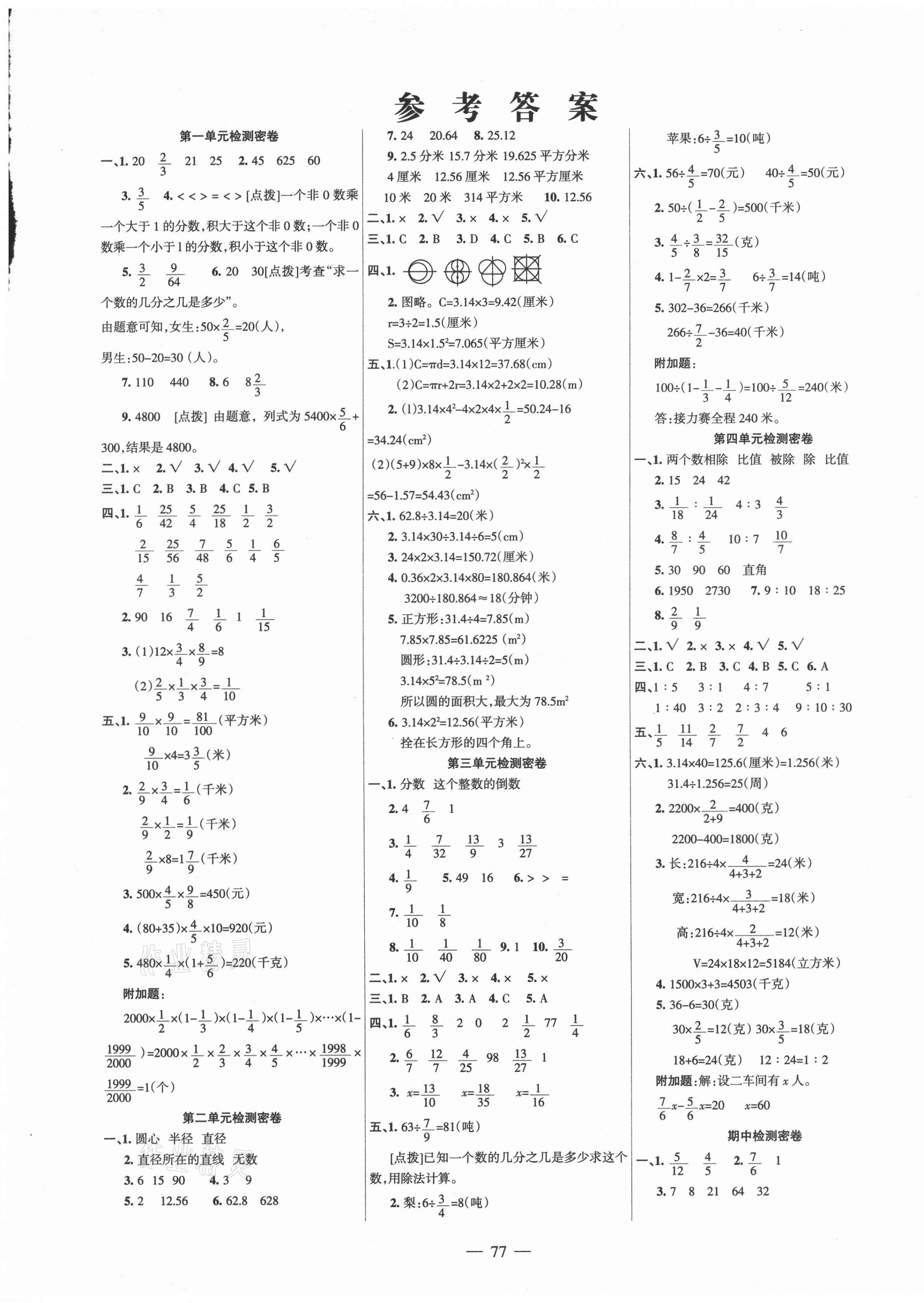 2020年金鑰匙期末沖刺100分六年級(jí)數(shù)學(xué)上冊(cè)西師大版 第1頁(yè)