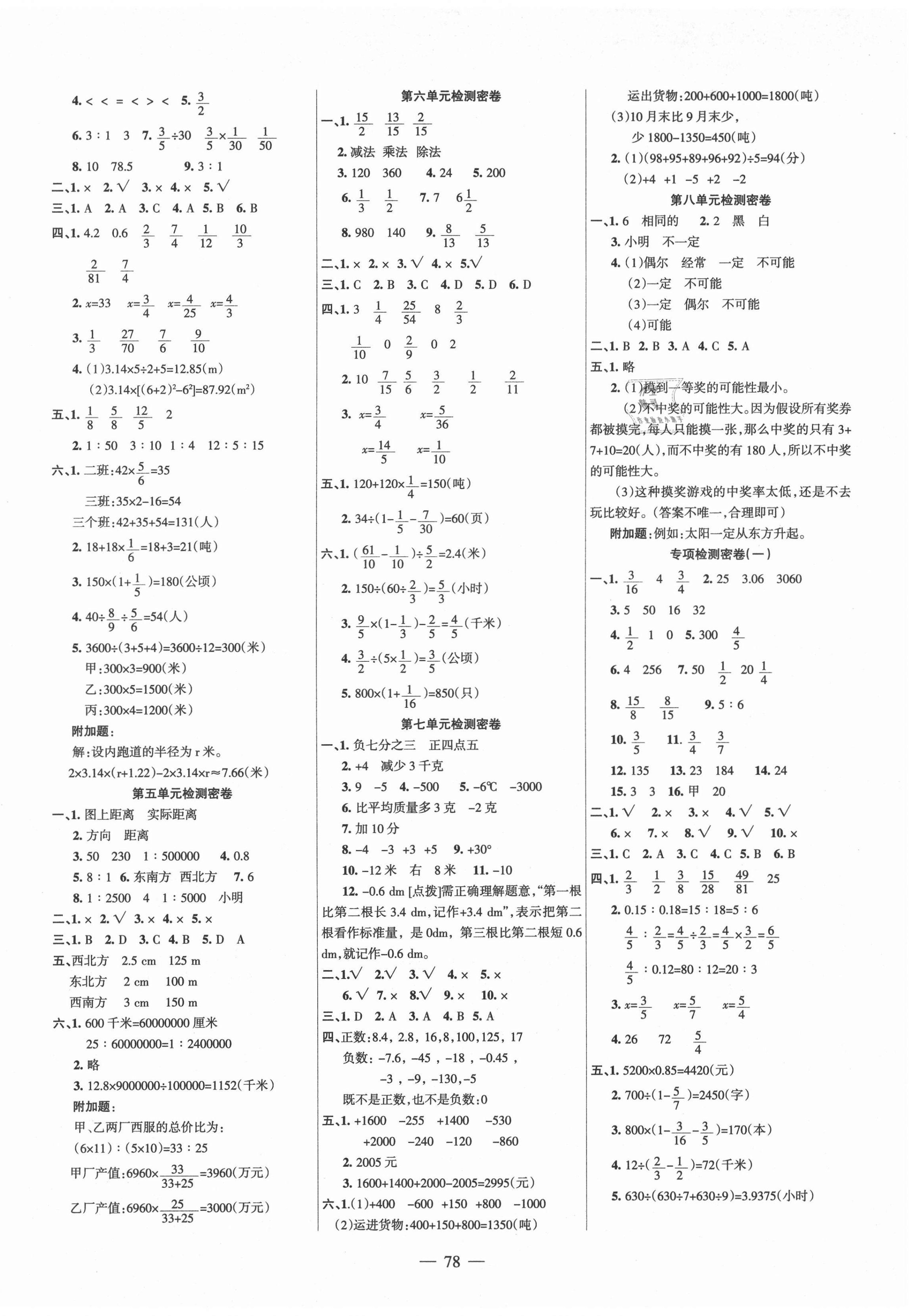 2020年金钥匙期末冲刺100分六年级数学上册西师大版 第2页