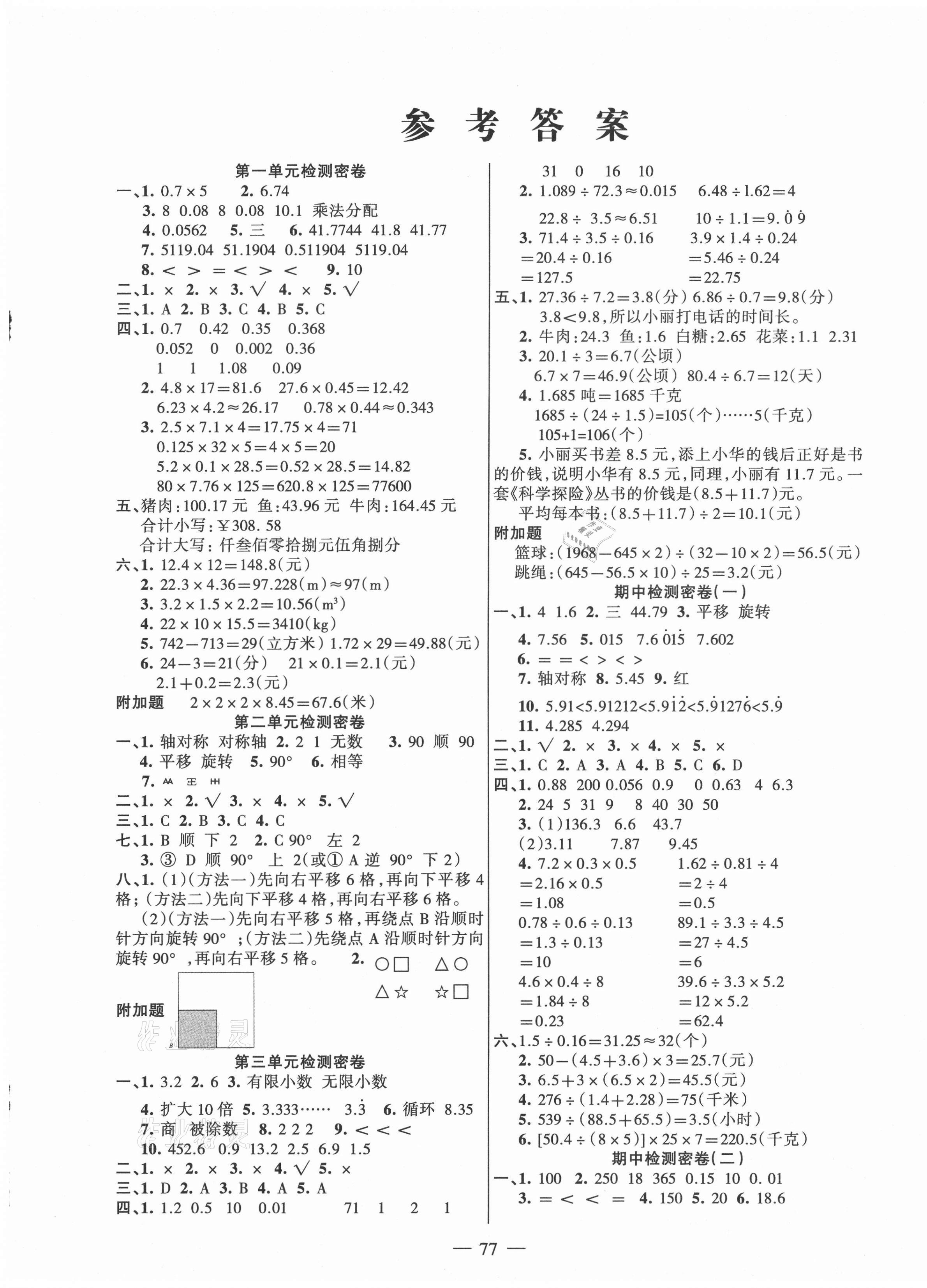 2020年金鑰匙期末沖刺100分五年級(jí)數(shù)學(xué)上冊(cè)西師大版 第1頁