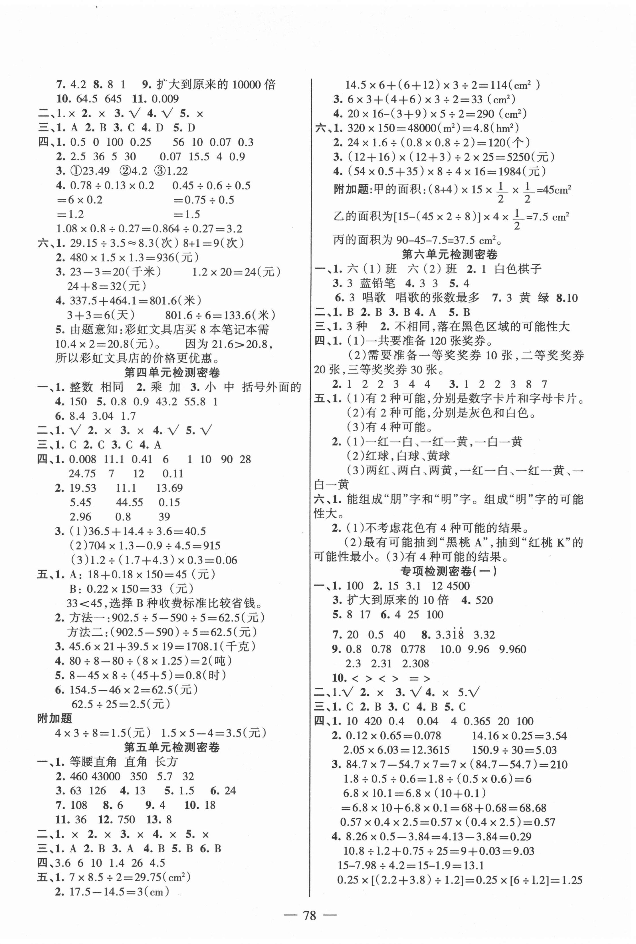 2020年金钥匙期末冲刺100分五年级数学上册西师大版 第2页
