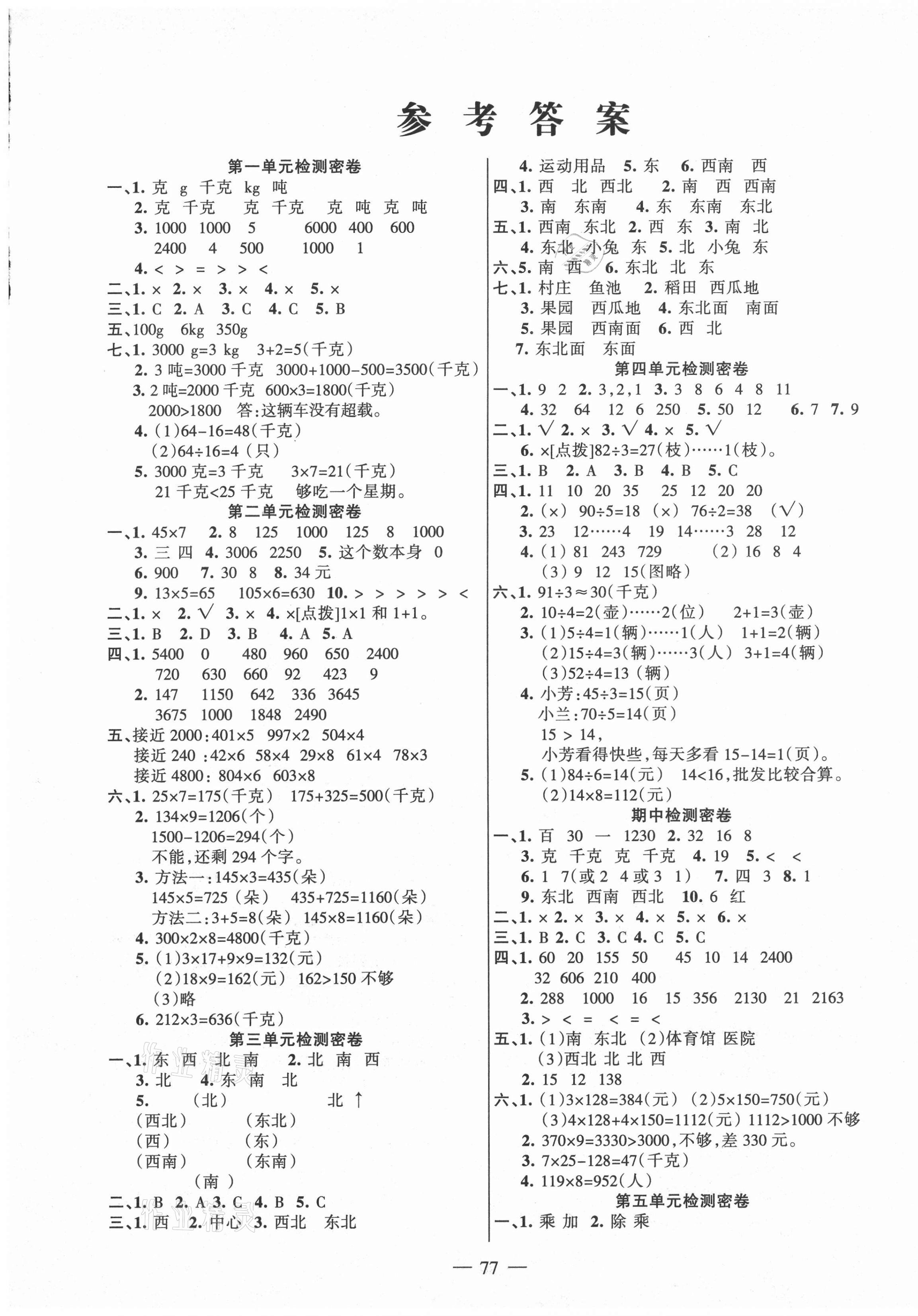 2020年金钥匙期末冲刺100分三年级数学上册西师大版 第1页