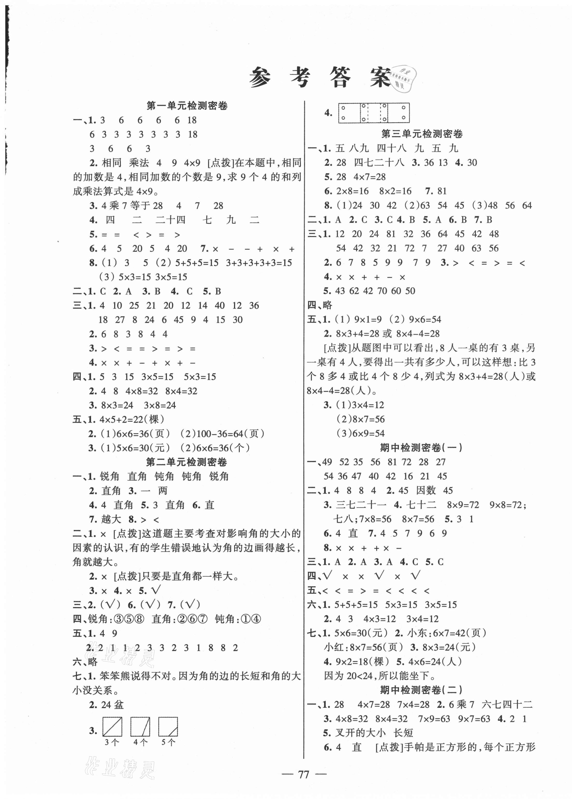 2020年金鑰匙期末沖刺100分二年級數(shù)學上冊西師大版 第1頁