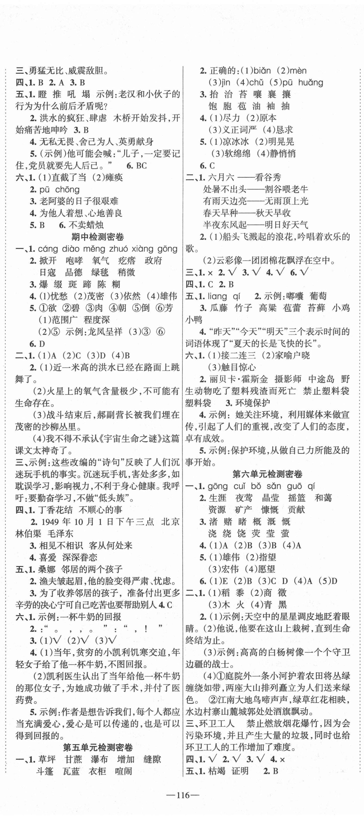 2020年金钥匙期末冲刺100分六年级语文上册人教版 第2页