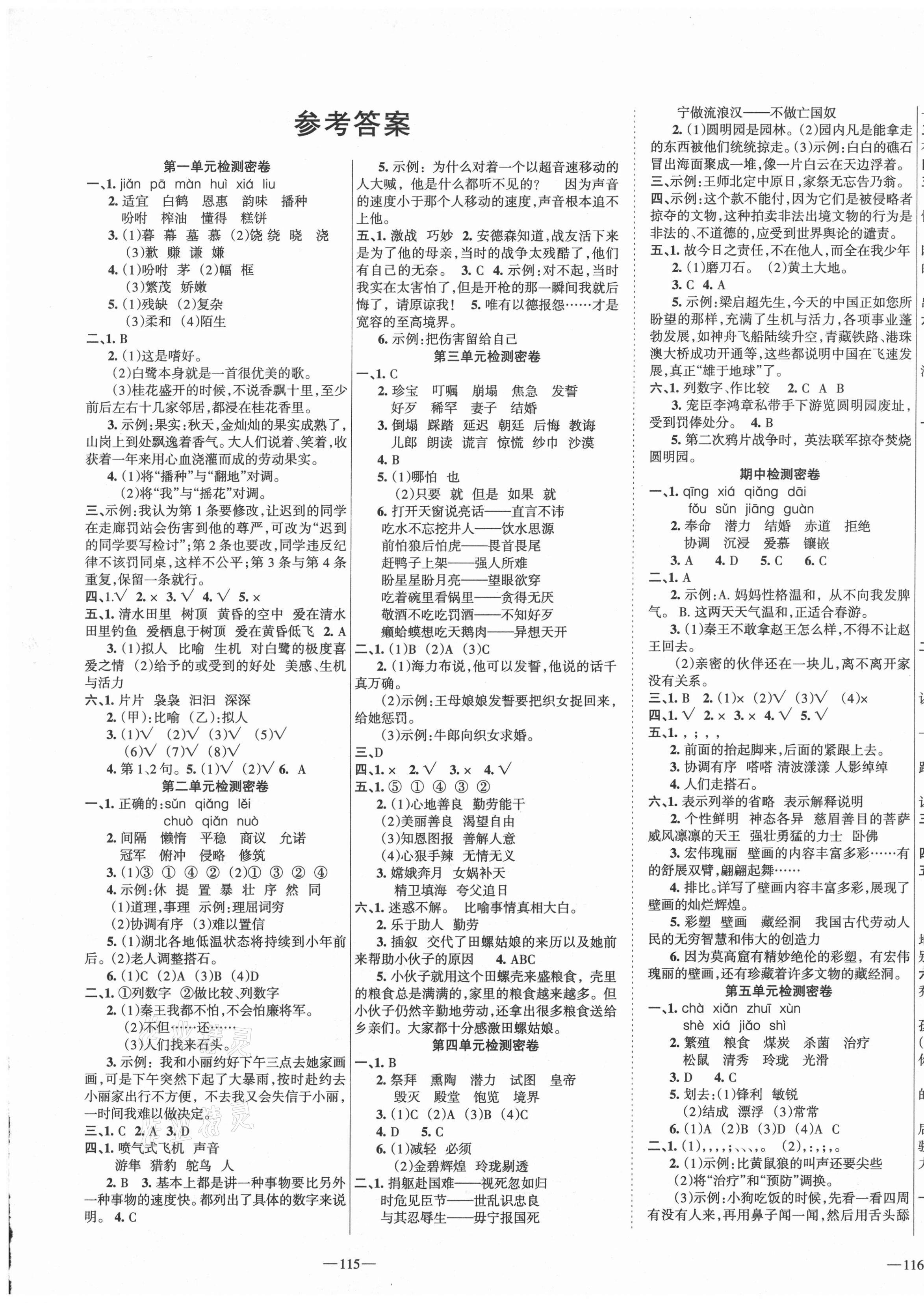 2020年金鑰匙期末沖刺100分五年級語文上冊人教版 第1頁