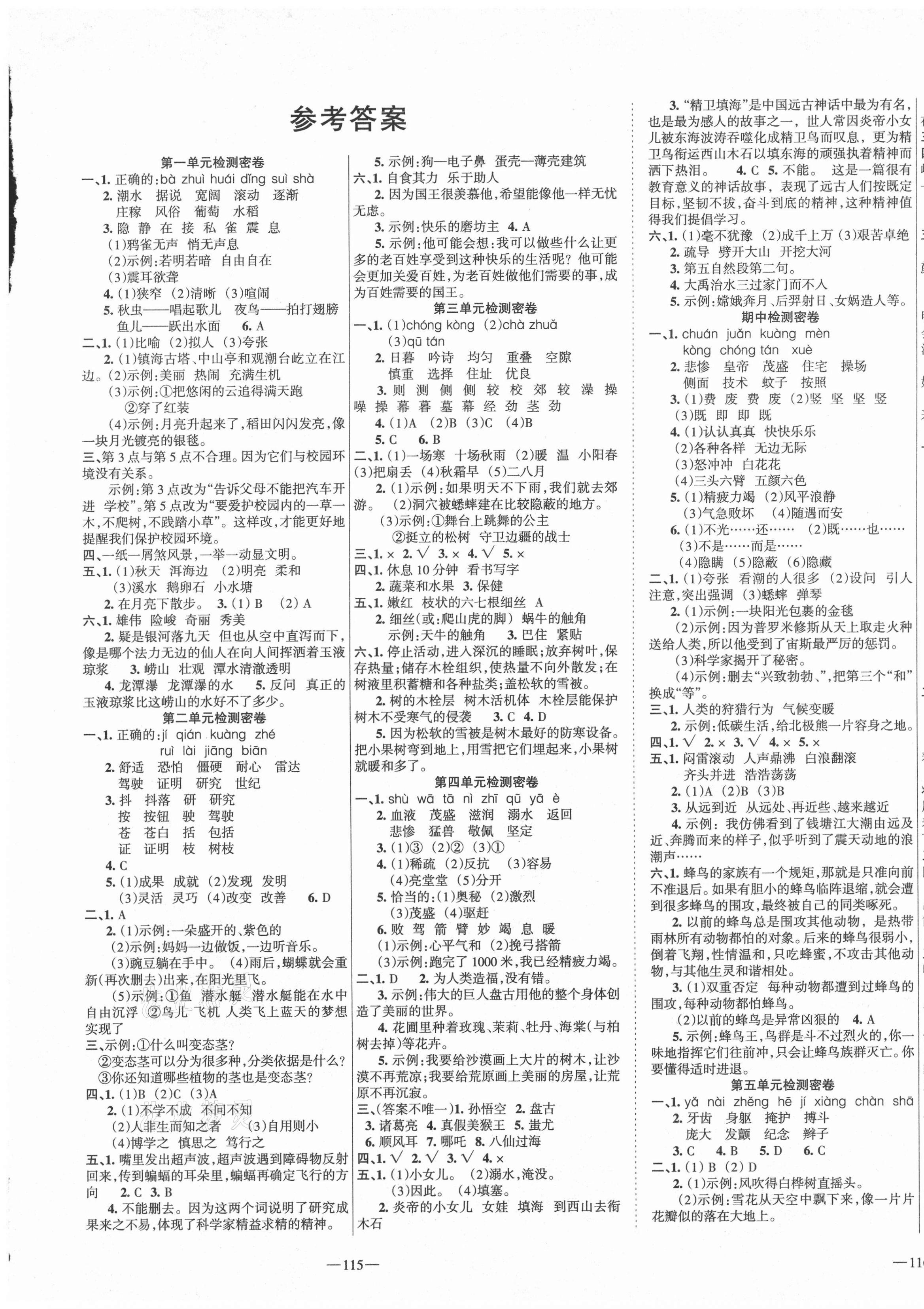 2020年金鑰匙期末沖刺100分四年級語文上冊人教版 第1頁