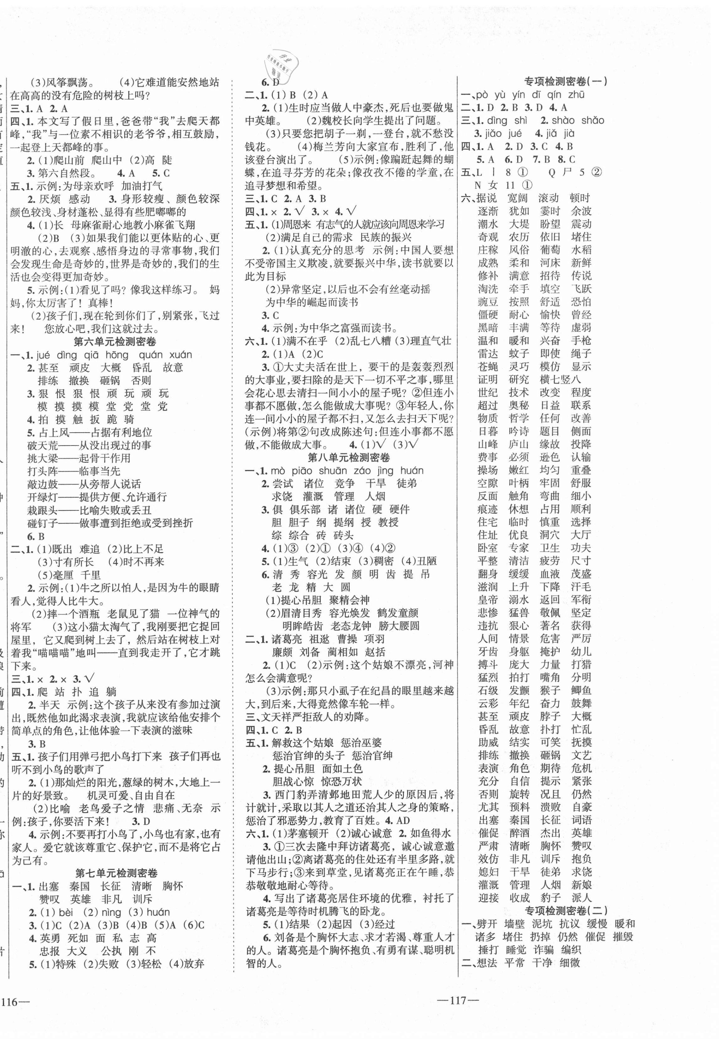 2020年金钥匙期末冲刺100分四年级语文上册人教版 第2页