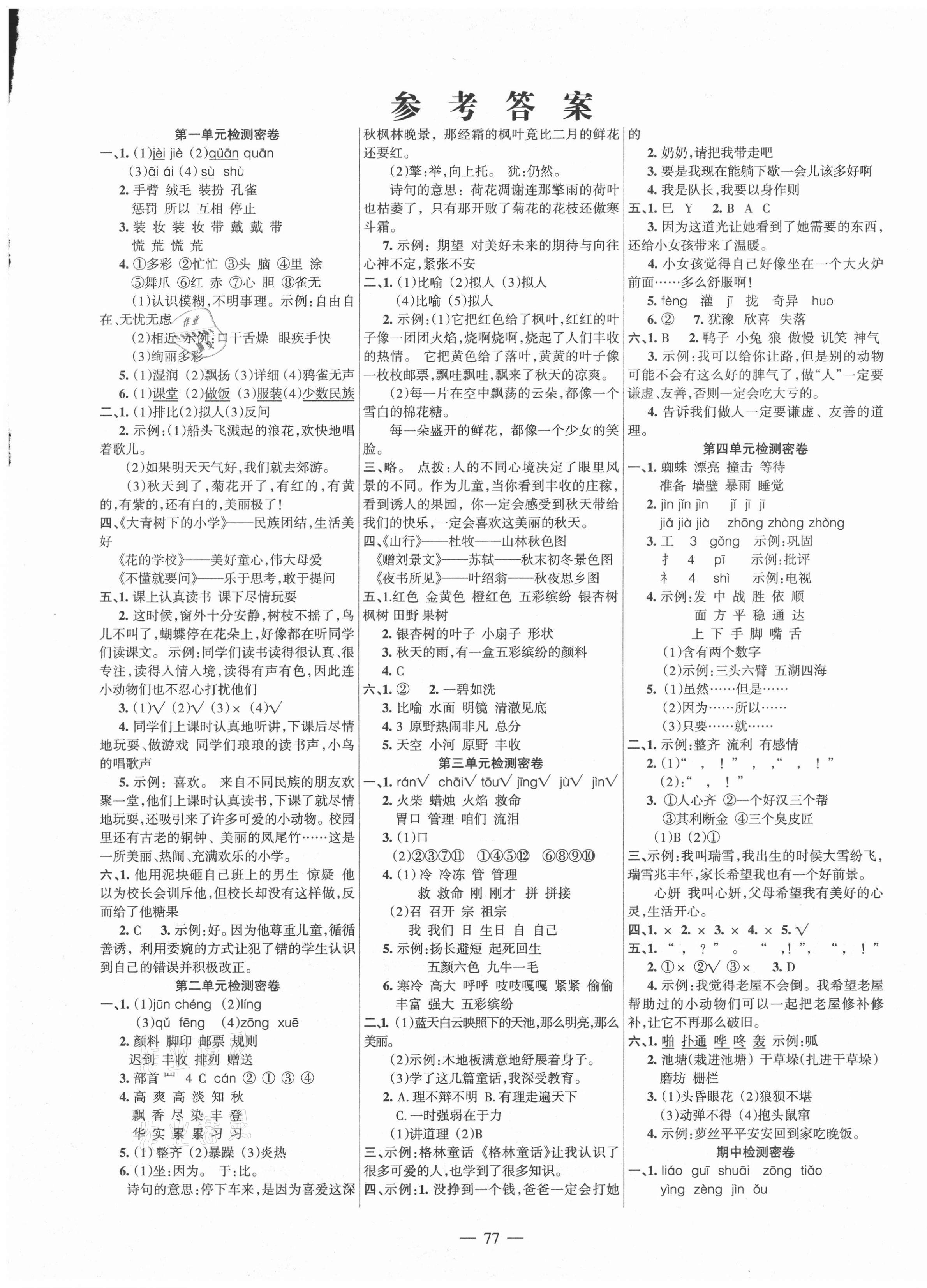 2020年金钥匙期末冲刺100分三年级语文上册人教版 第1页