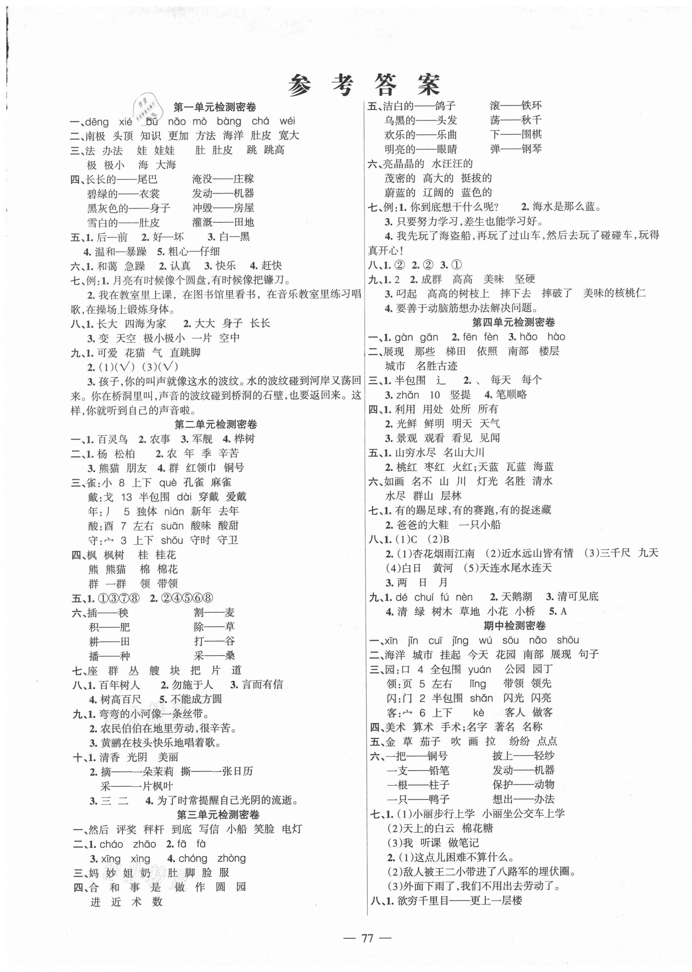 2020年金鑰匙期末沖刺100分二年級語文上冊人教版 第1頁