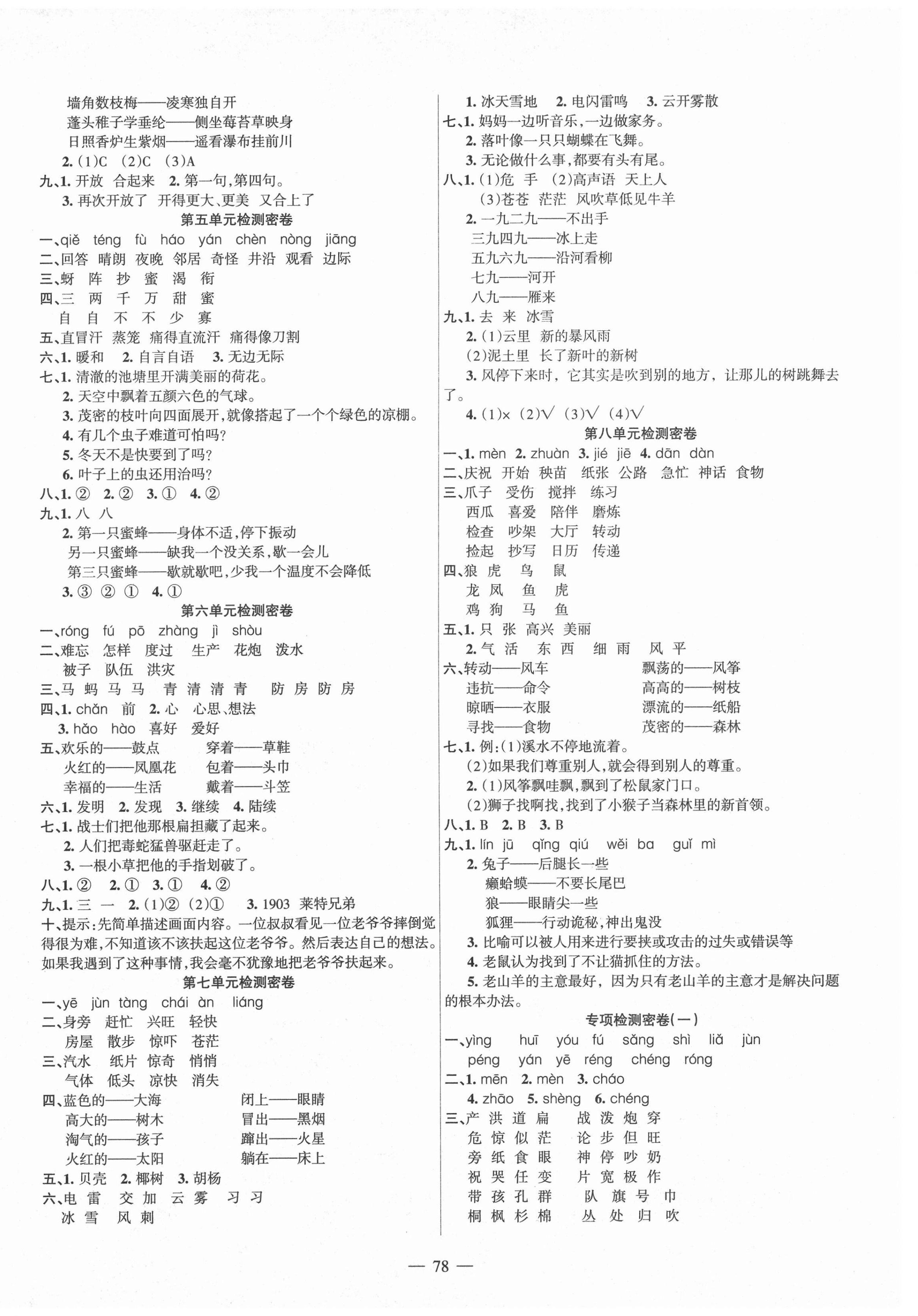 2020年金钥匙期末冲刺100分二年级语文上册人教版 第2页