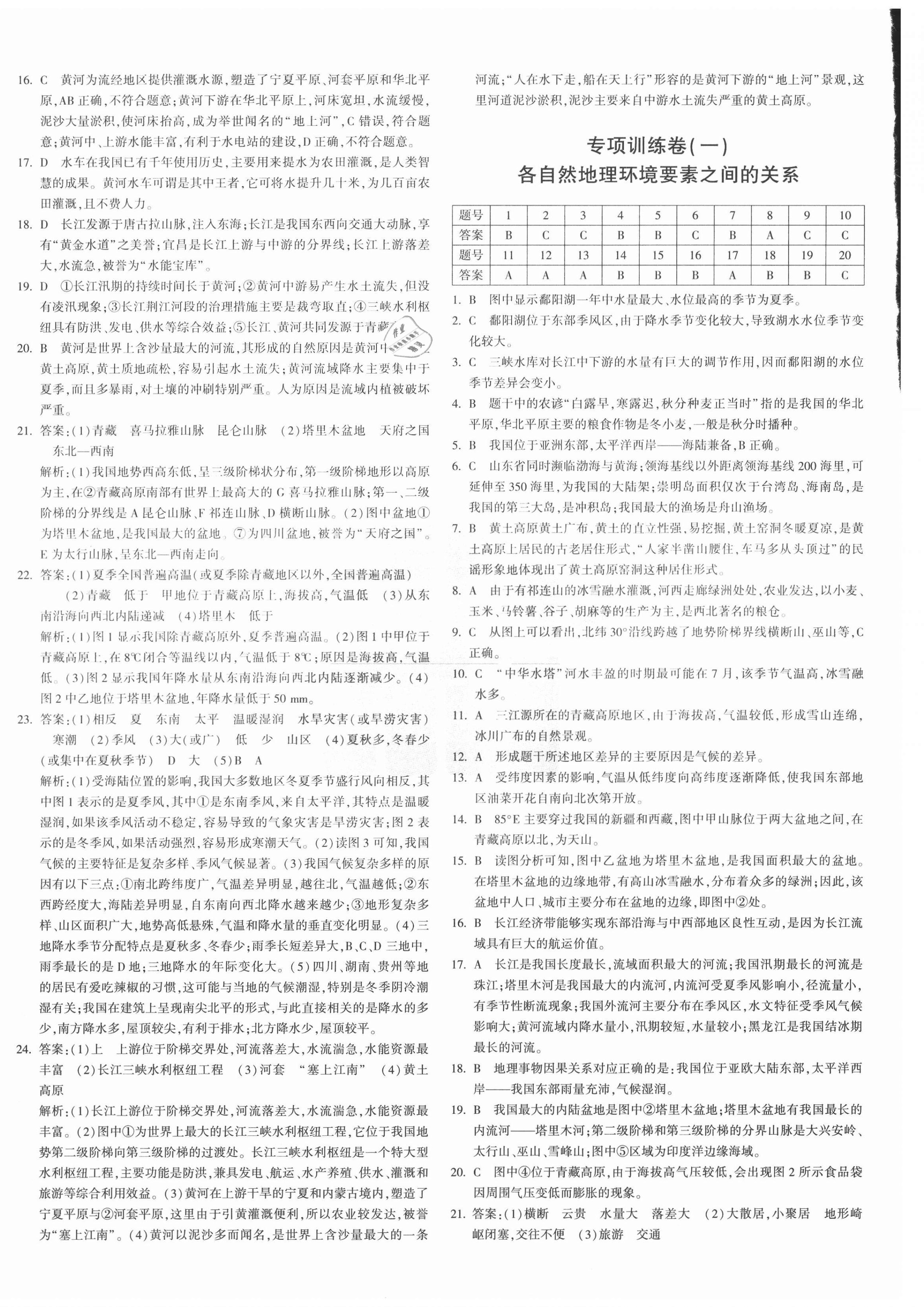 2020年5年中考3年模擬初中試卷八年級(jí)地理上冊(cè)湘教版 第4頁(yè)