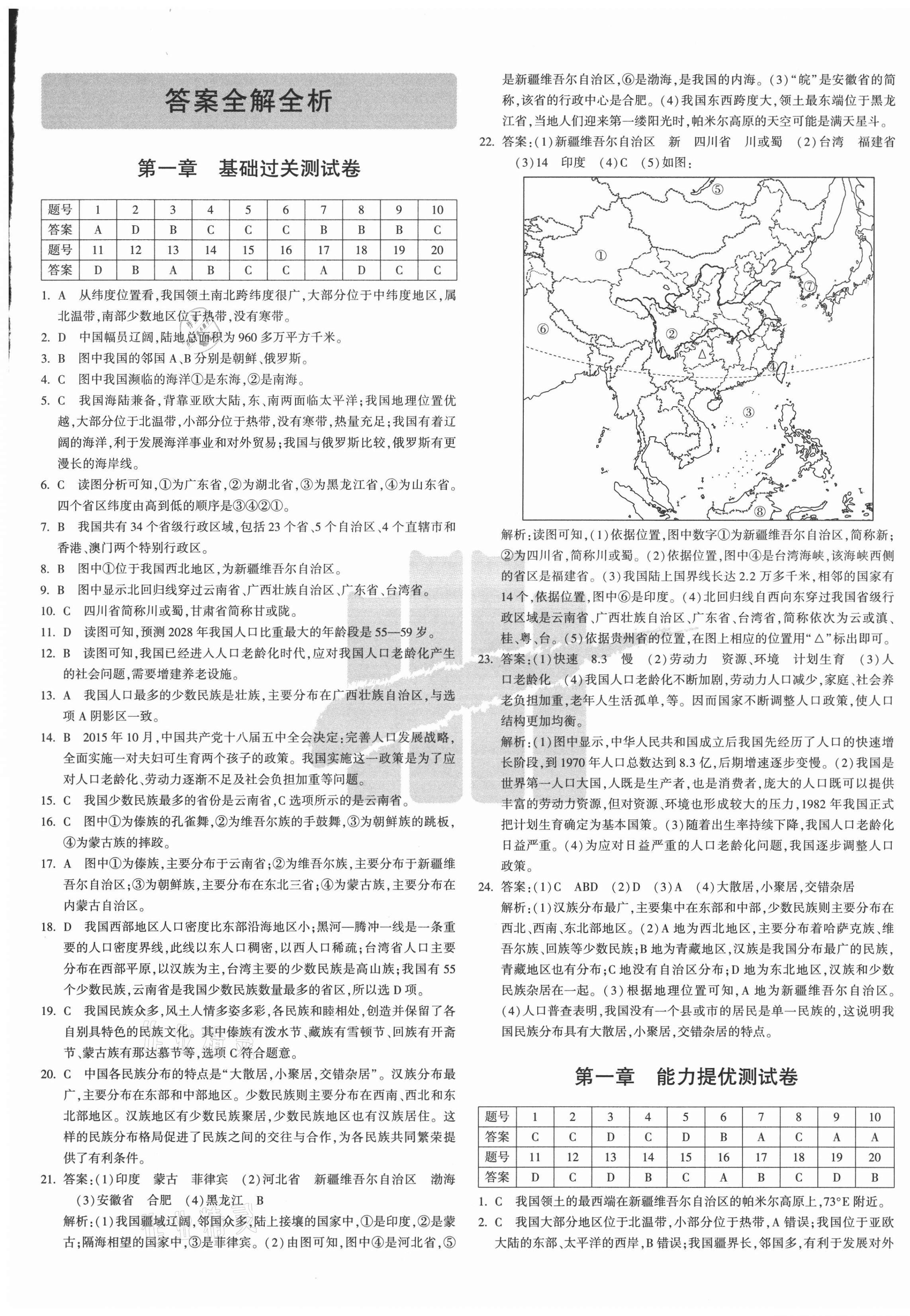 2020年5年中考3年模擬初中試卷八年級(jí)地理上冊(cè)湘教版 第1頁(yè)