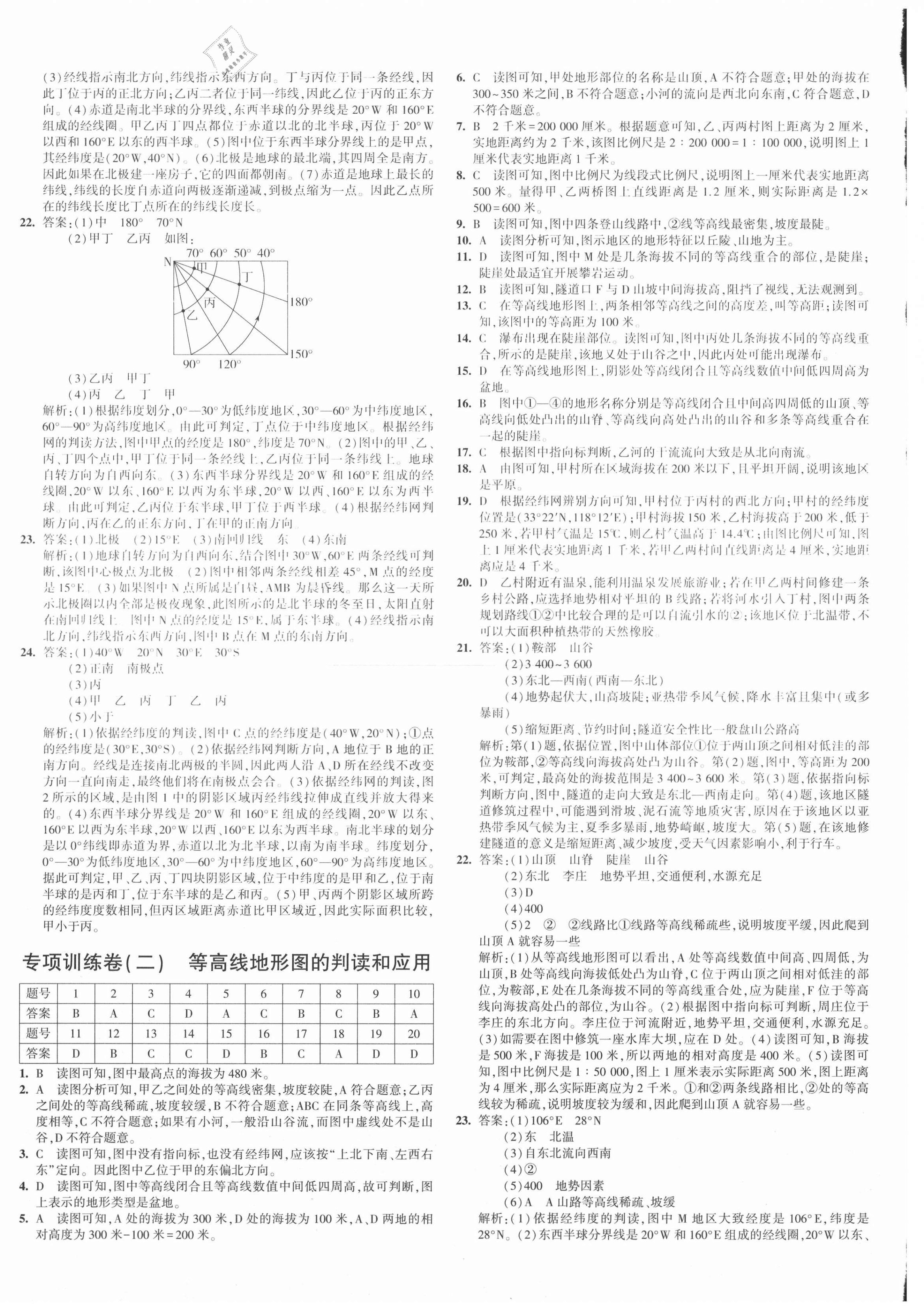 2020年5年中考3年模擬初中試卷七年級(jí)地理上冊(cè)湘教版 第4頁(yè)