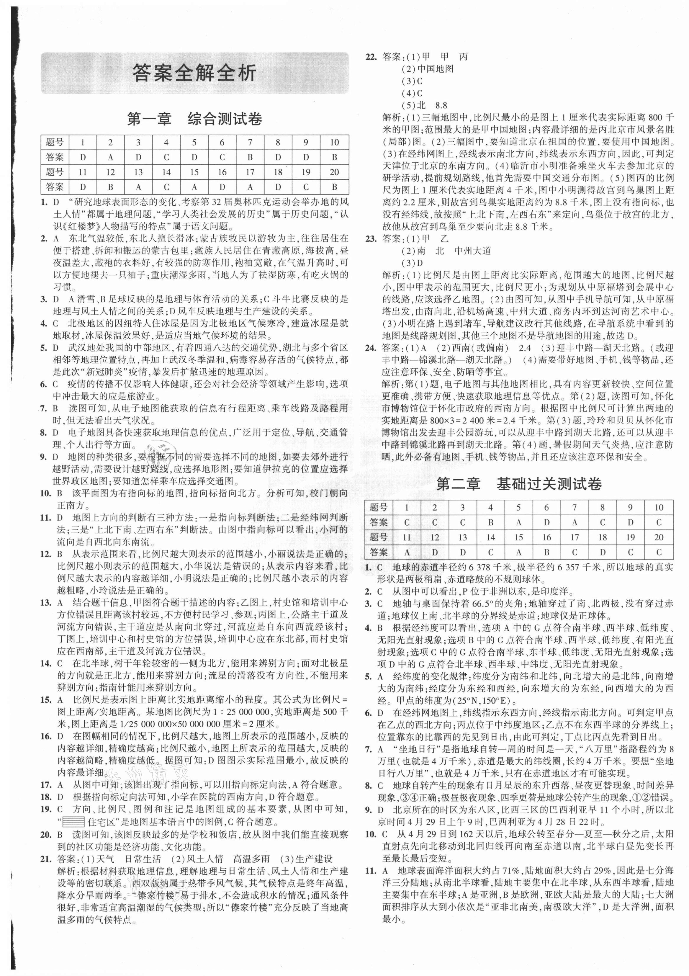 2020年5年中考3年模擬初中試卷七年級地理上冊湘教版 第1頁