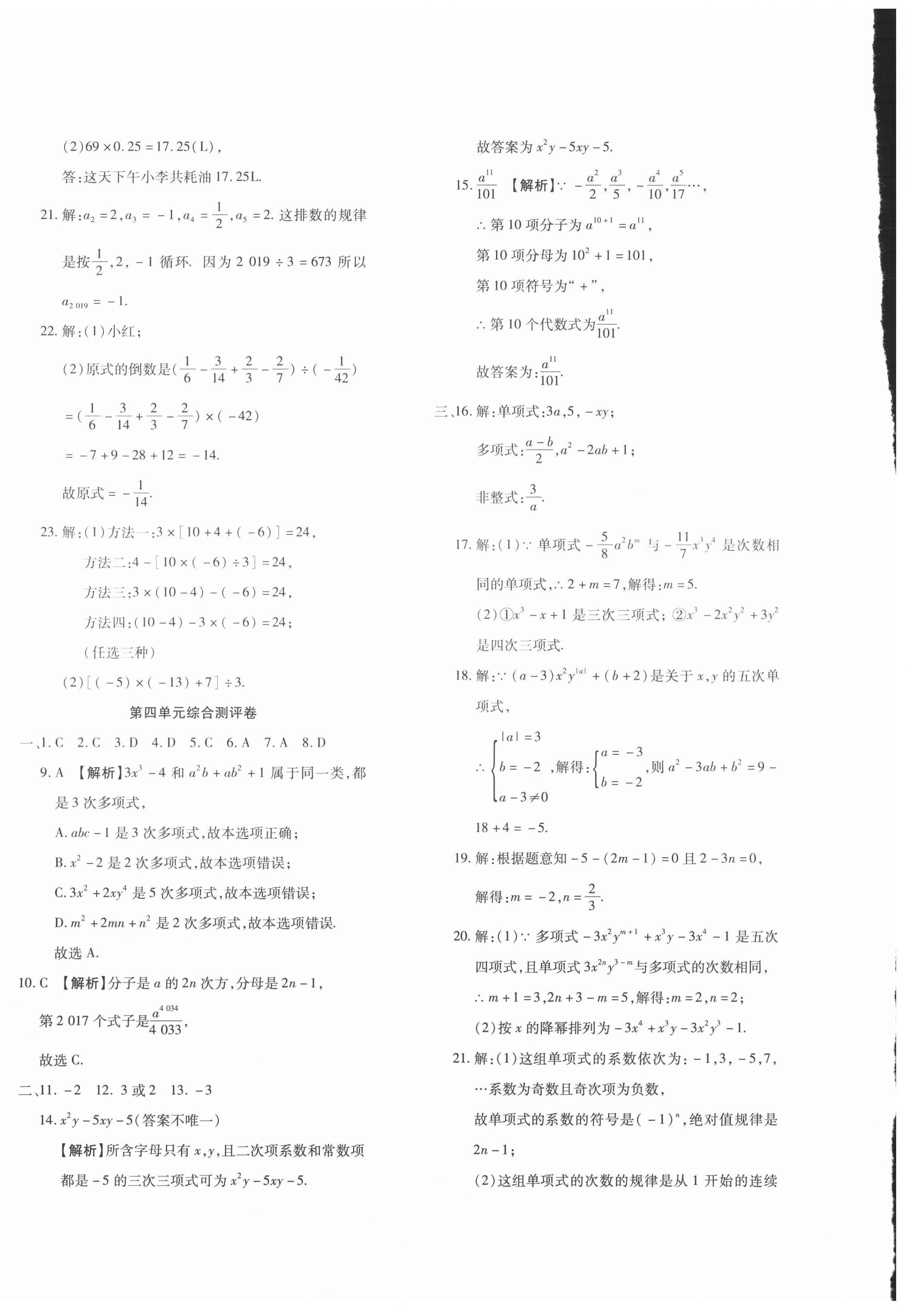 2020年金榜考卷期末考点必刷七年级数学上册人教版 第4页