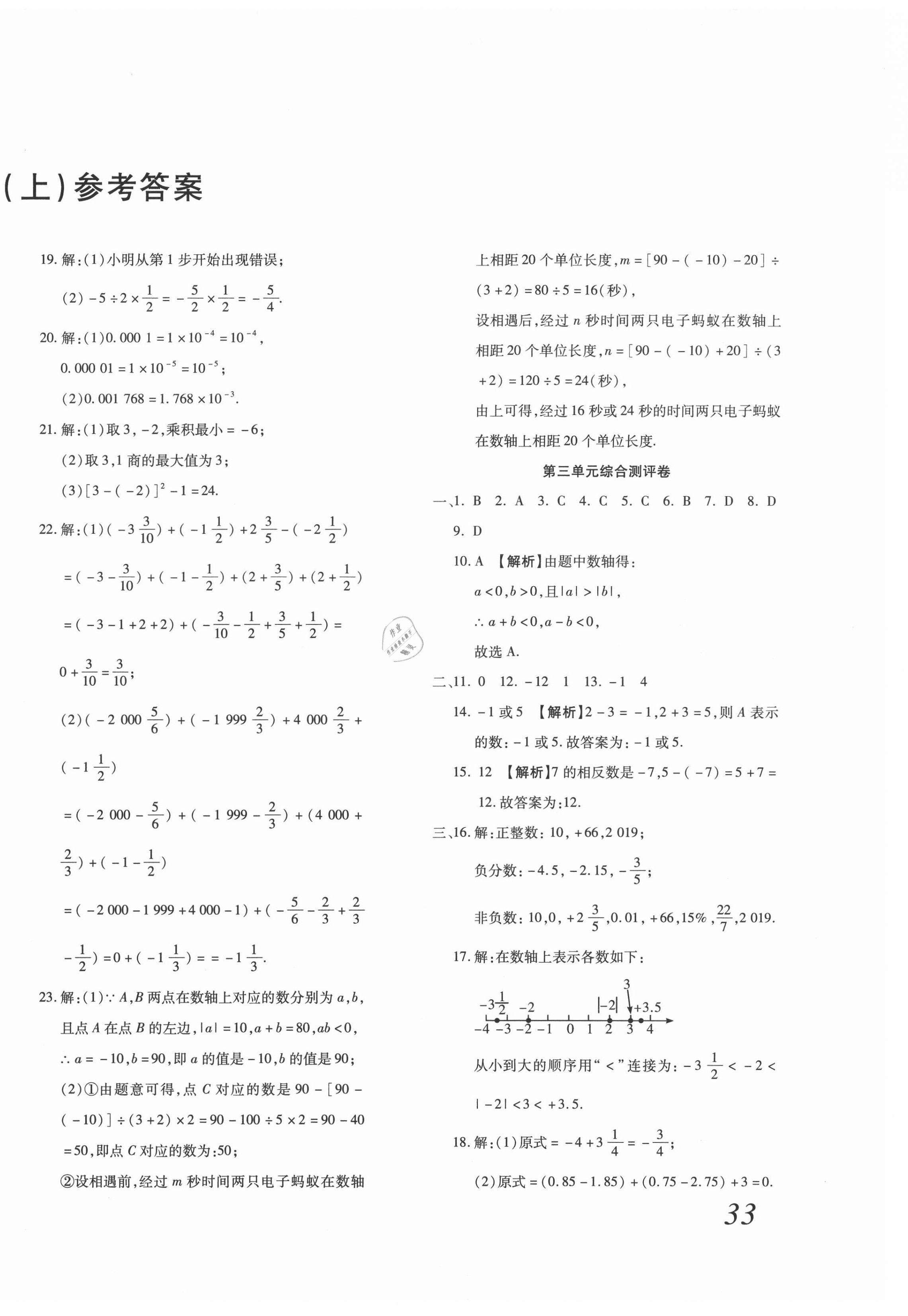 2020年金榜考卷期末考点必刷七年级数学上册人教版 第2页