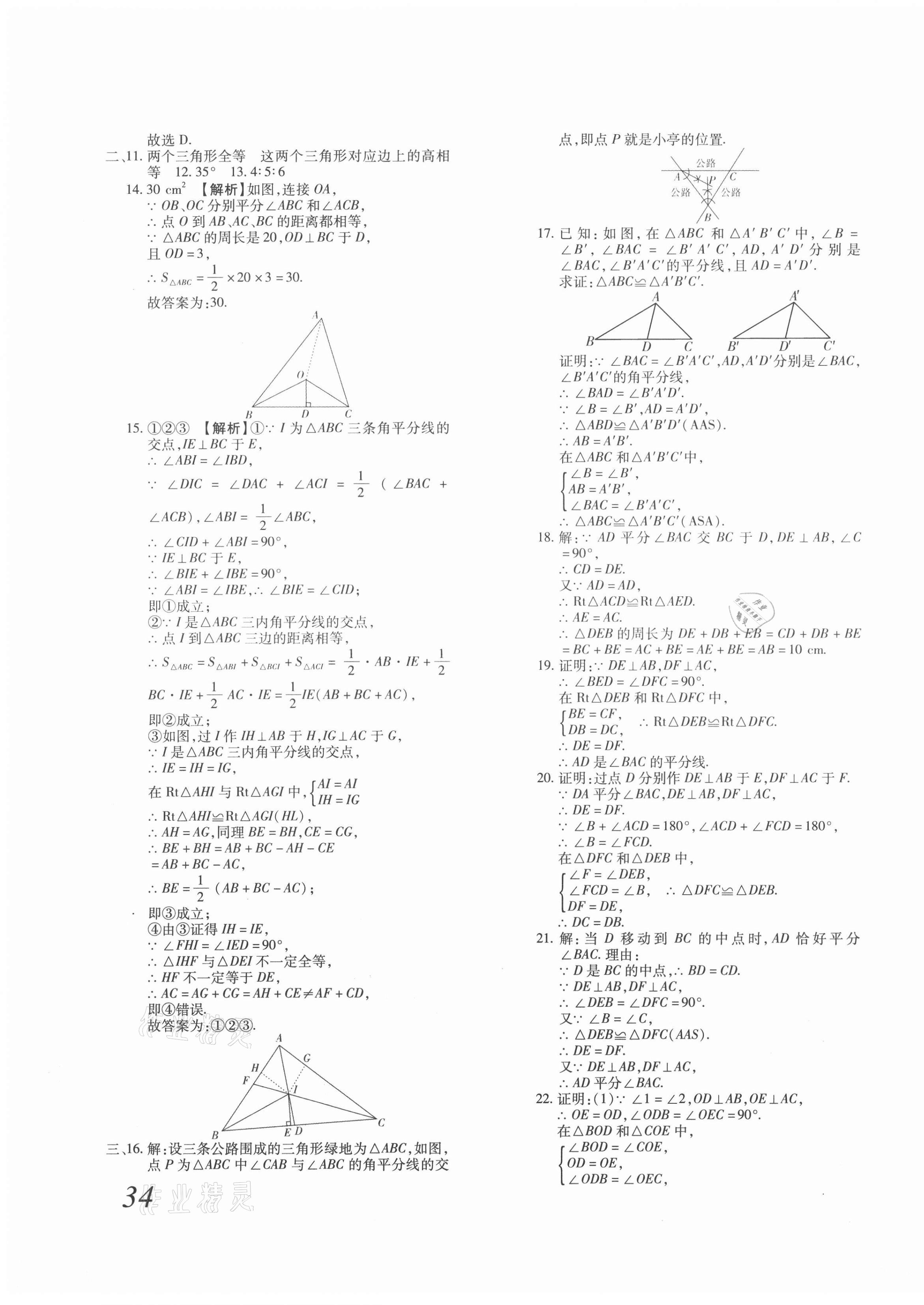 2020年金榜考卷期末考點必刷八年級數學上冊人教版 第3頁