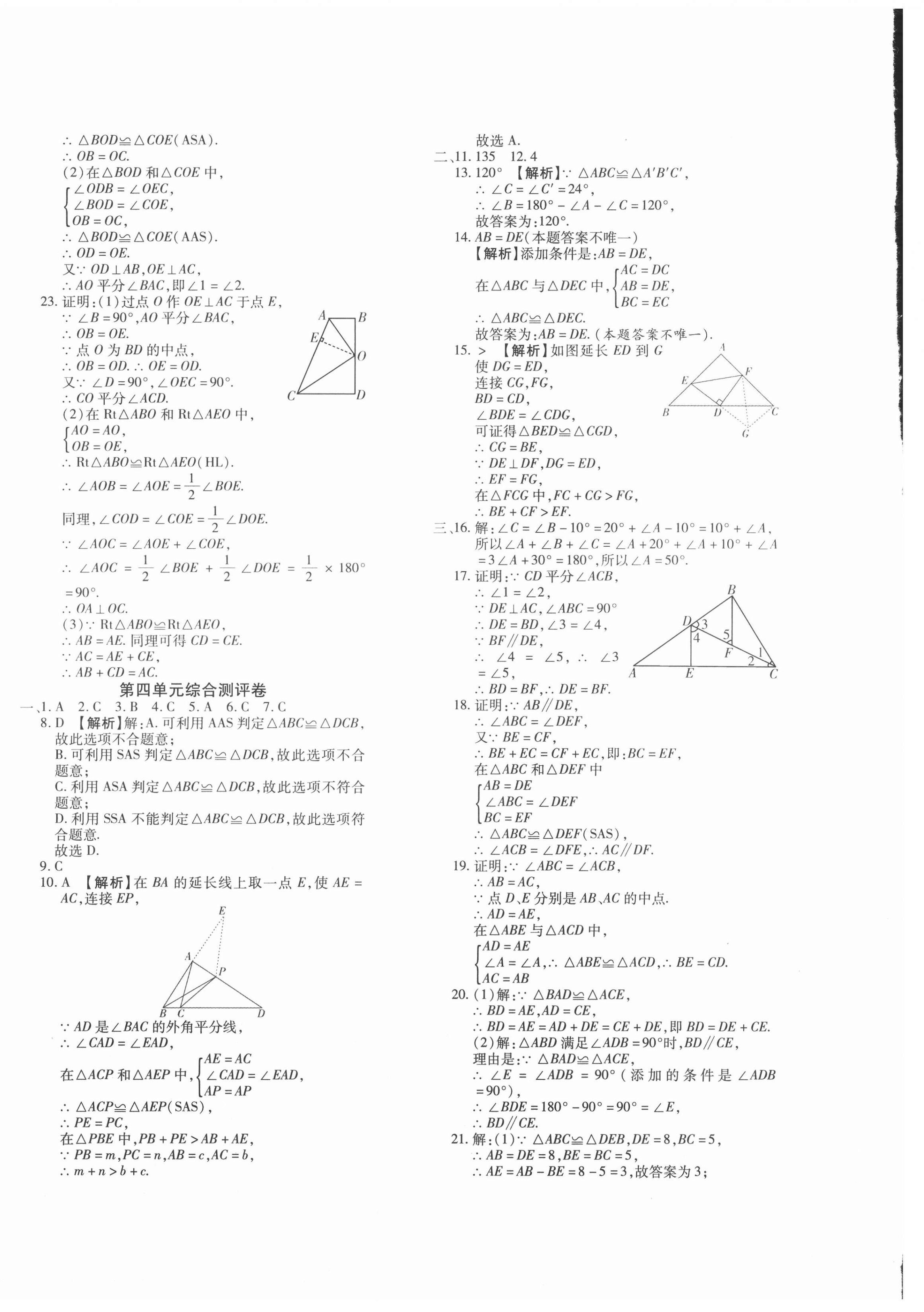 2020年金榜考卷期末考點必刷八年級數學上冊人教版 第4頁