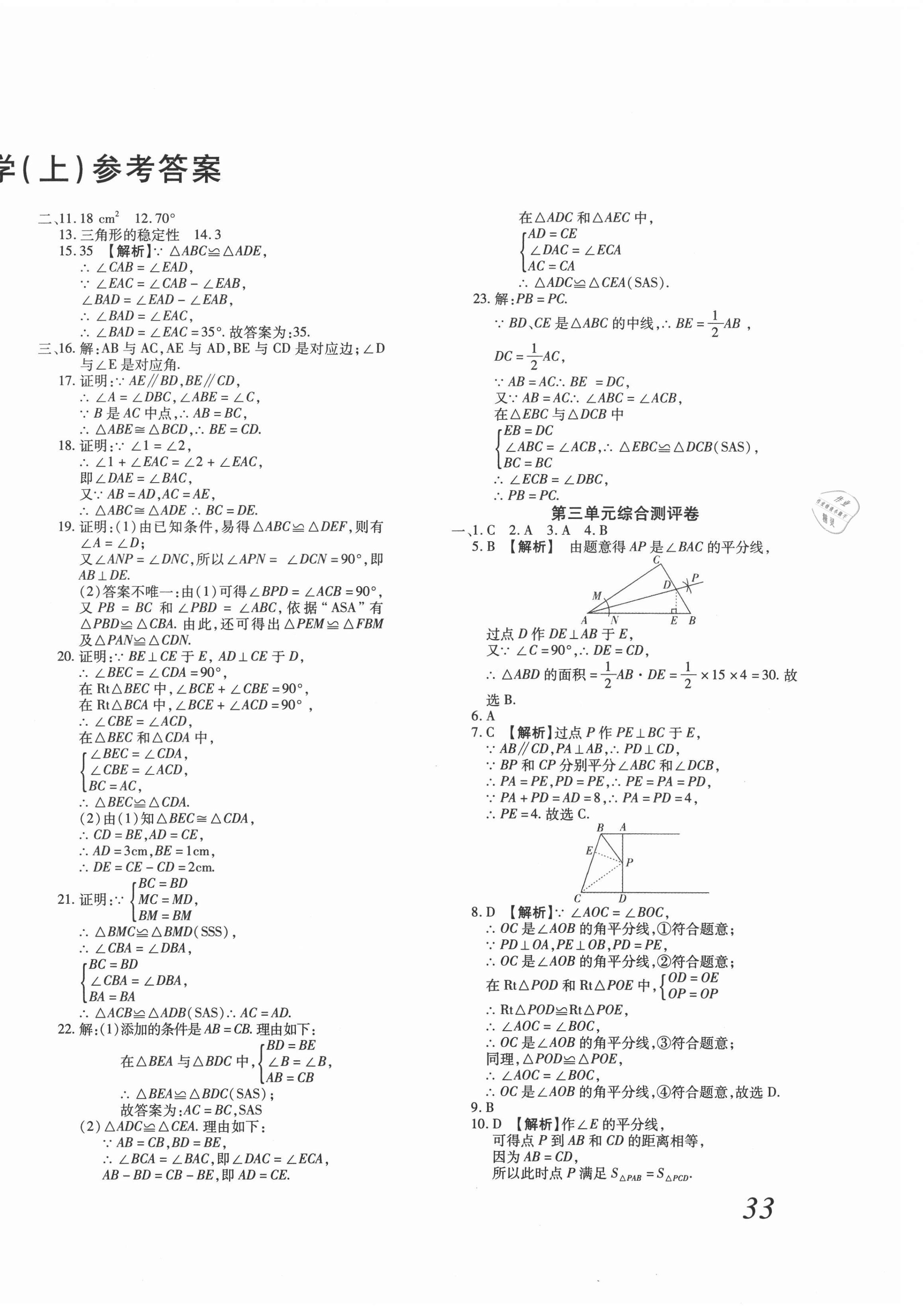 2020年金榜考卷期末考點(diǎn)必刷八年級數(shù)學(xué)上冊人教版 第2頁