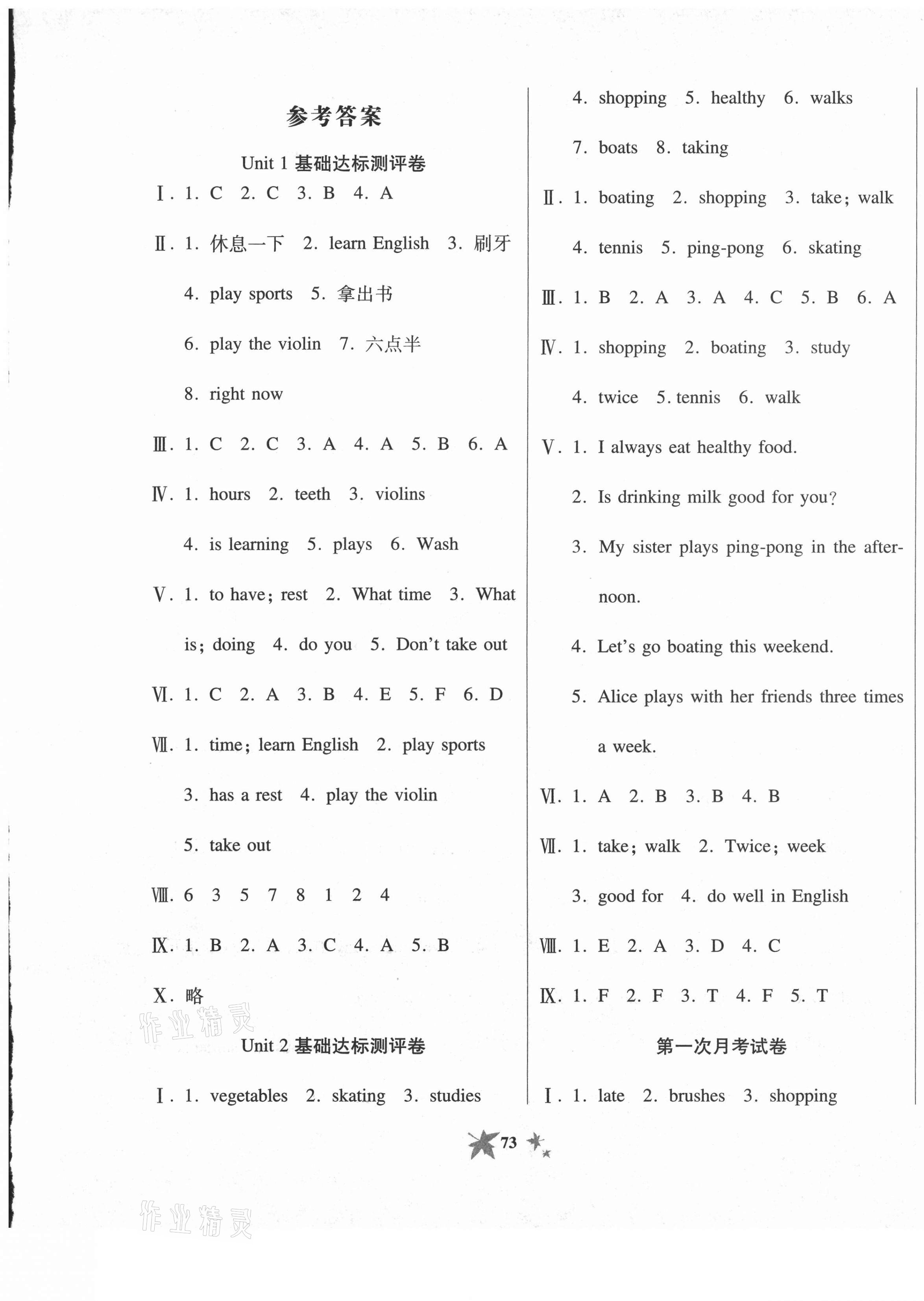 2020年全程金卷六年级英语上册陕旅版 第1页