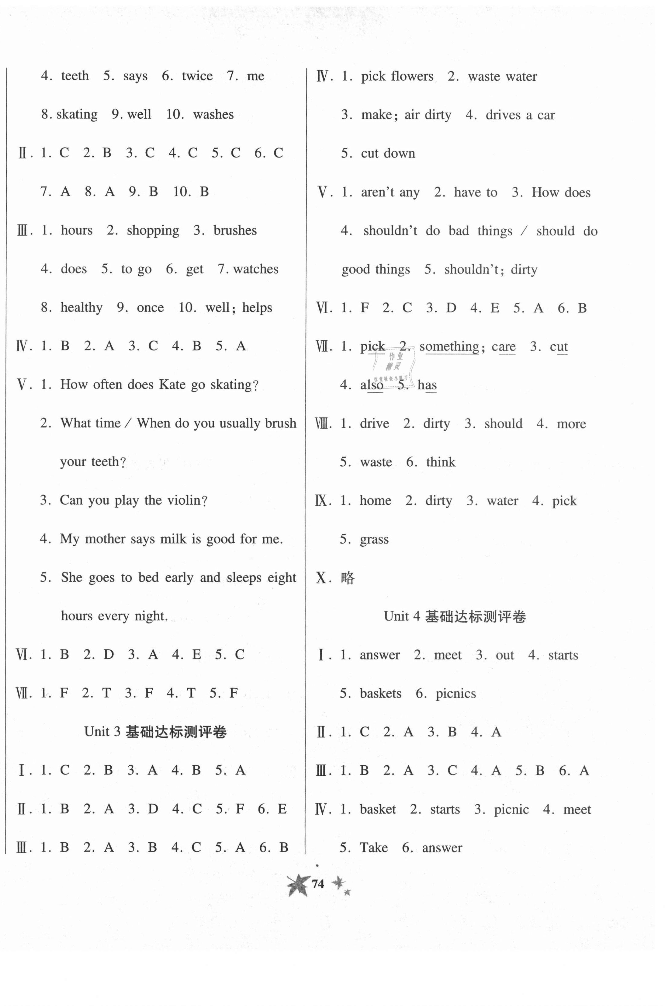 2020年全程金卷六年級英語上冊陜旅版 第2頁