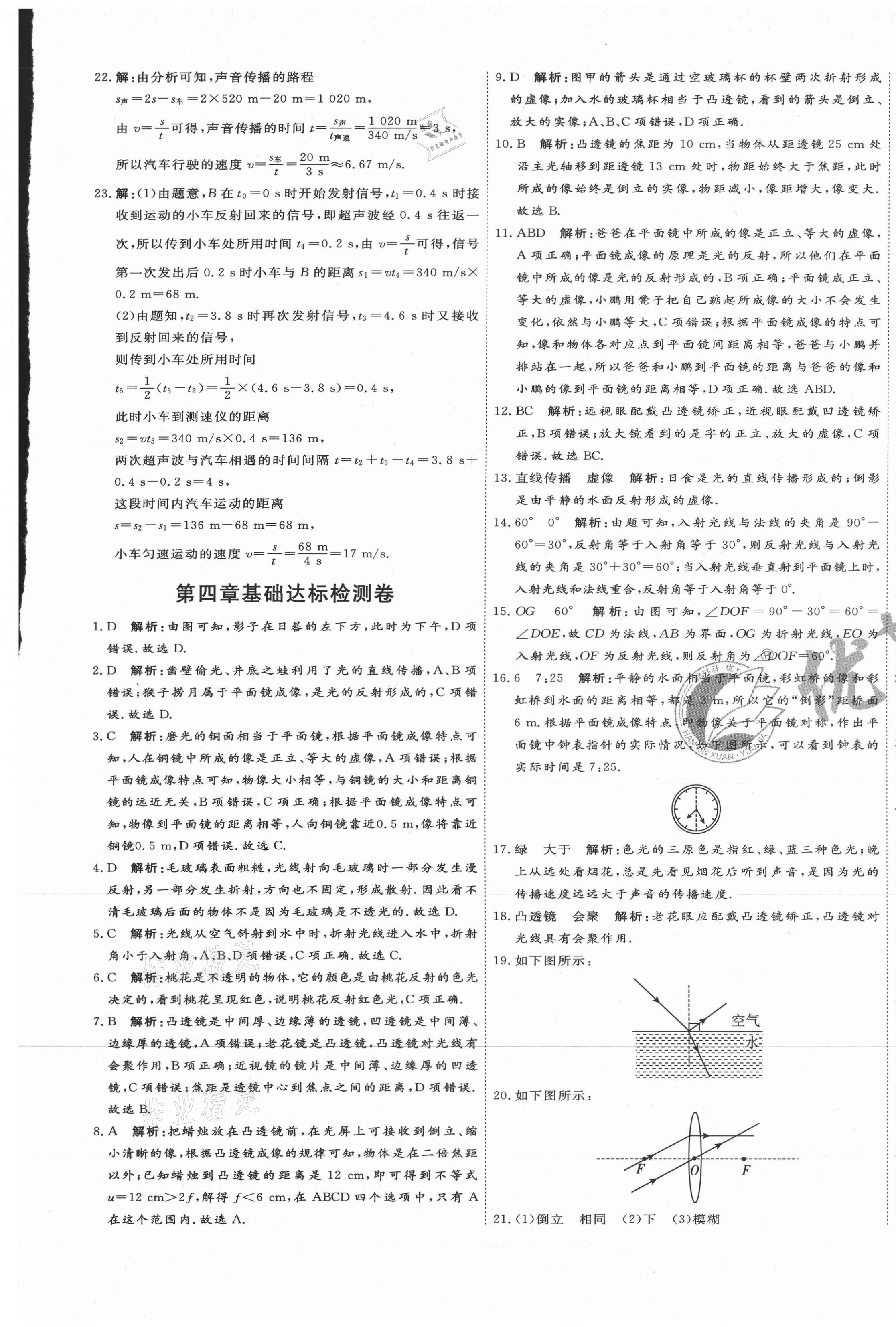 2020年优加密卷八年级物理上册沪科版I版 第5页