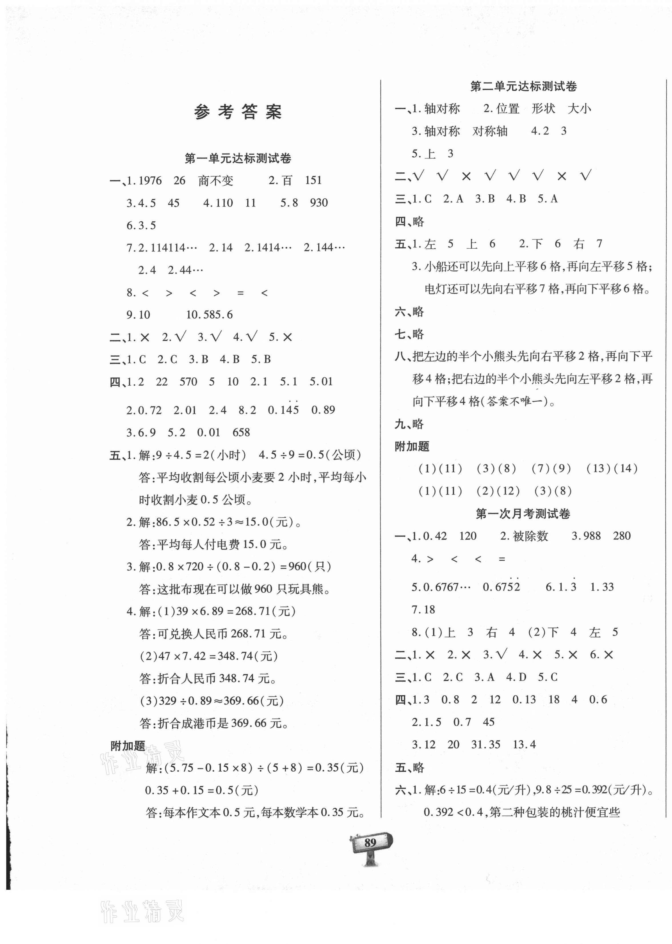 2020年全程金卷五年级数学上册北师大版 第1页