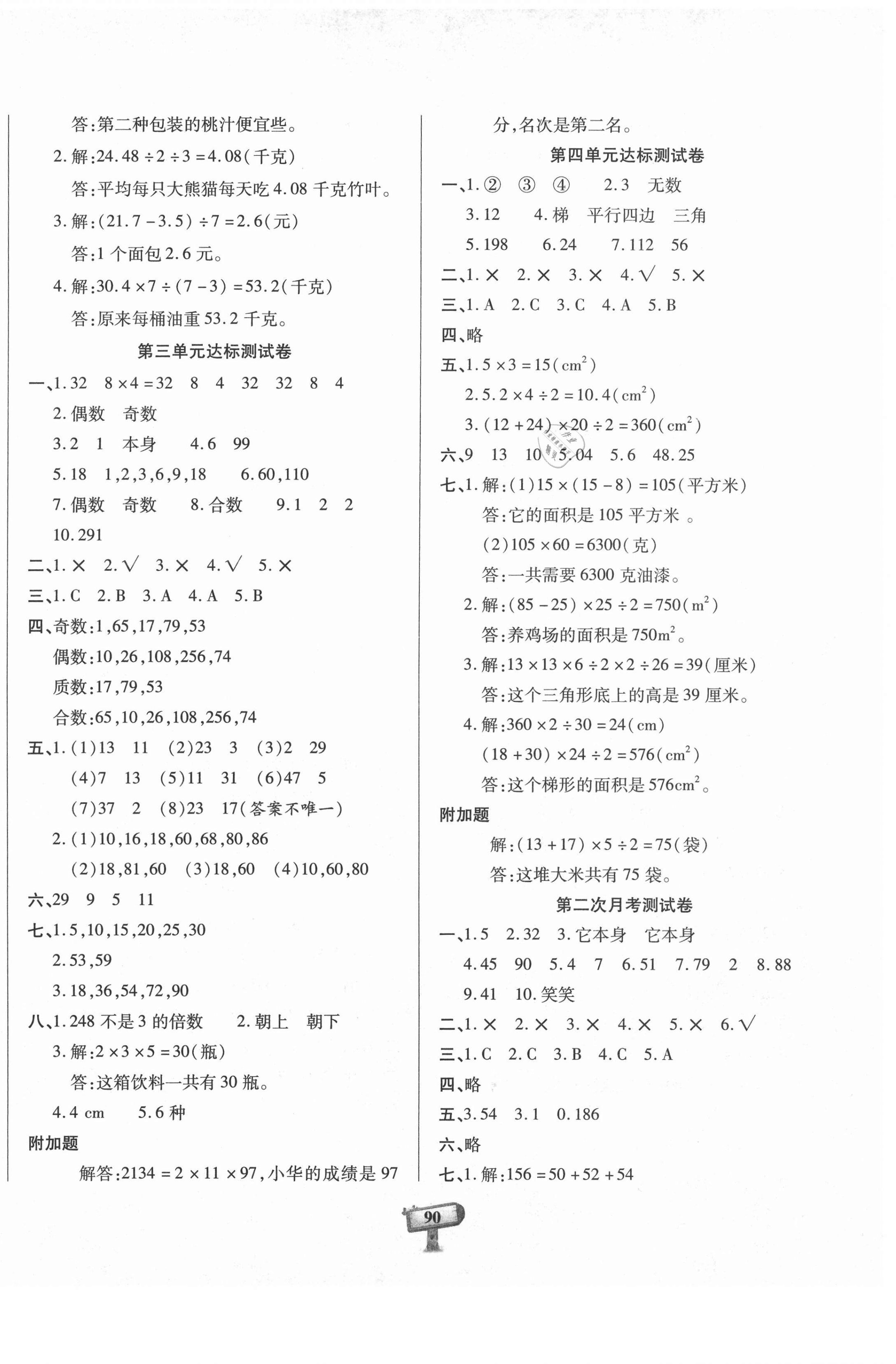 2020年全程金卷五年级数学上册北师大版 第2页