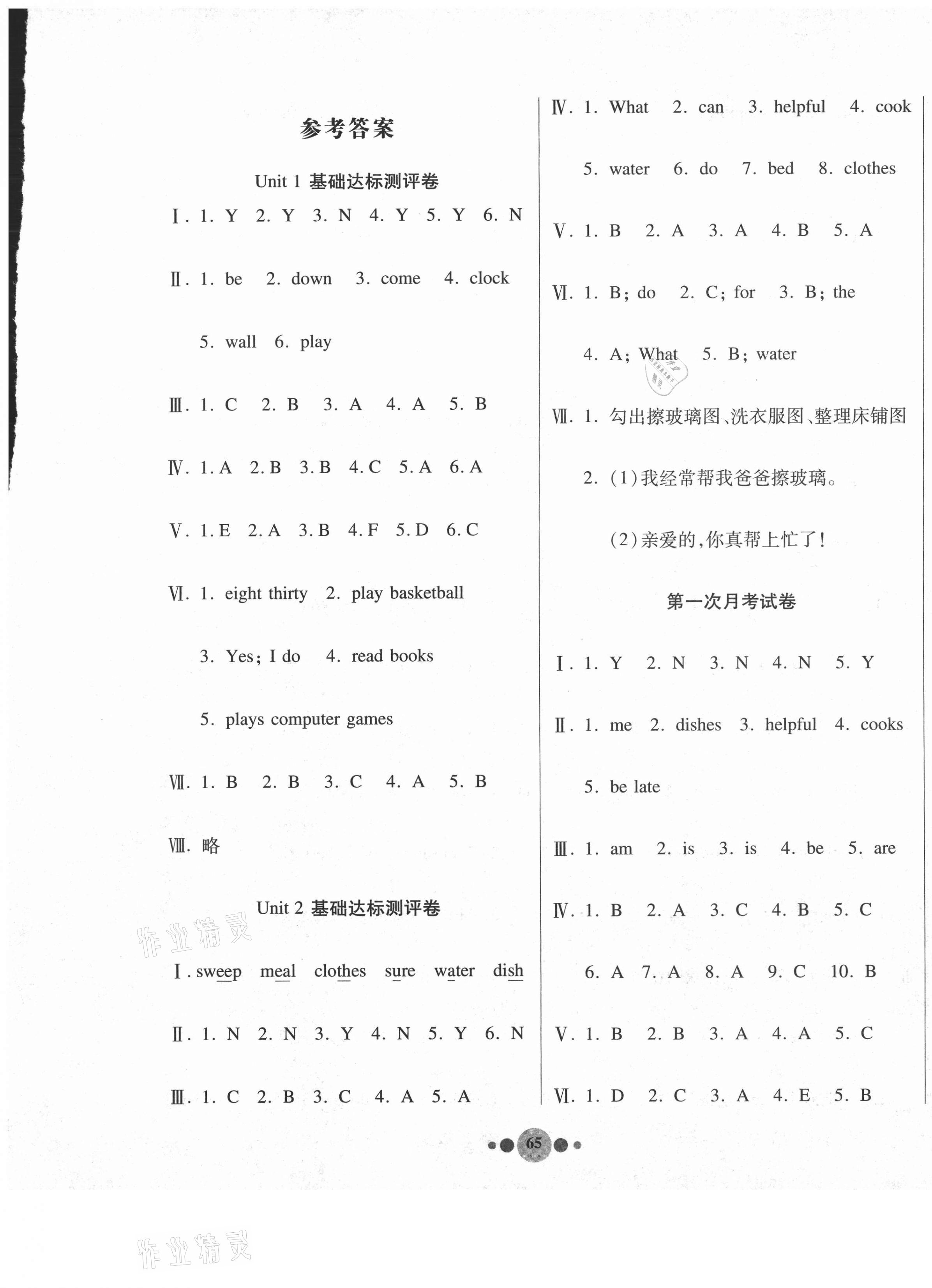 2020年全程金卷五年级英语上册陕旅版 第1页