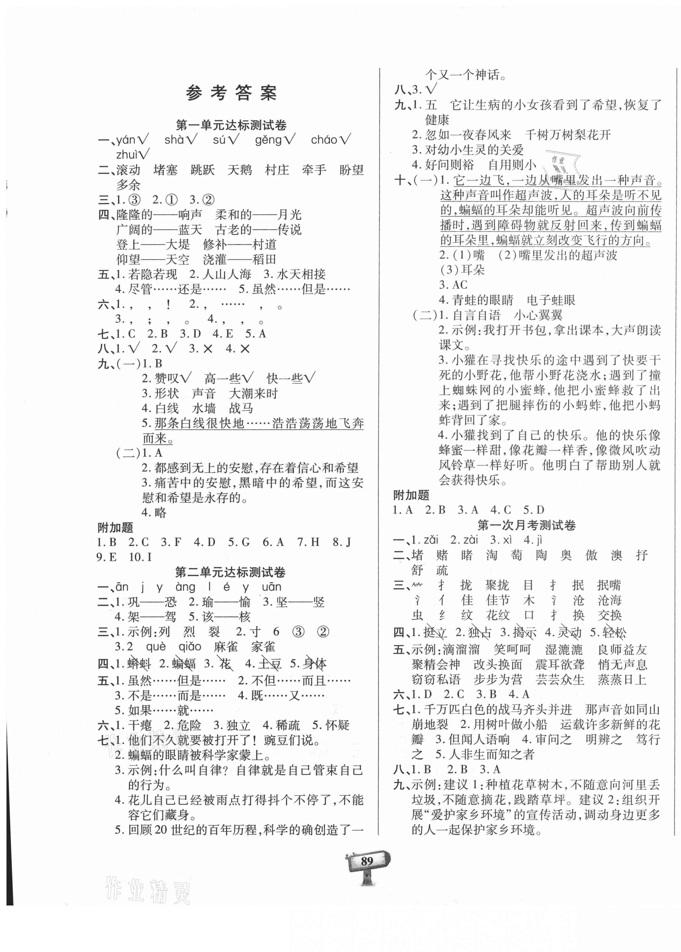 2020年全程金卷四年級(jí)語(yǔ)文上冊(cè)人教版 第1頁(yè)