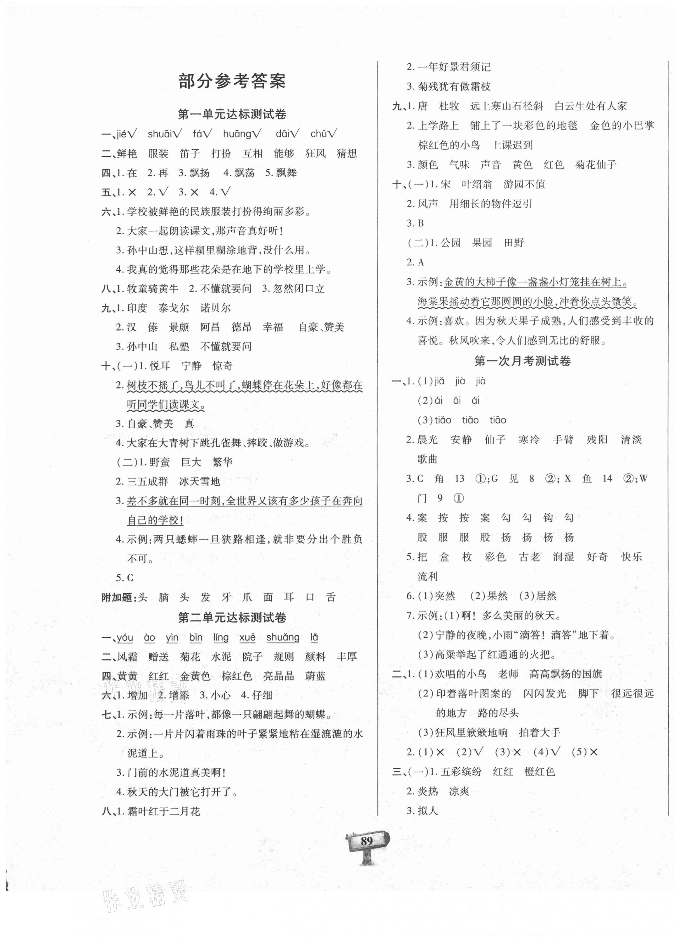 2020年全程金卷三年級語文上冊人教版 參考答案第1頁