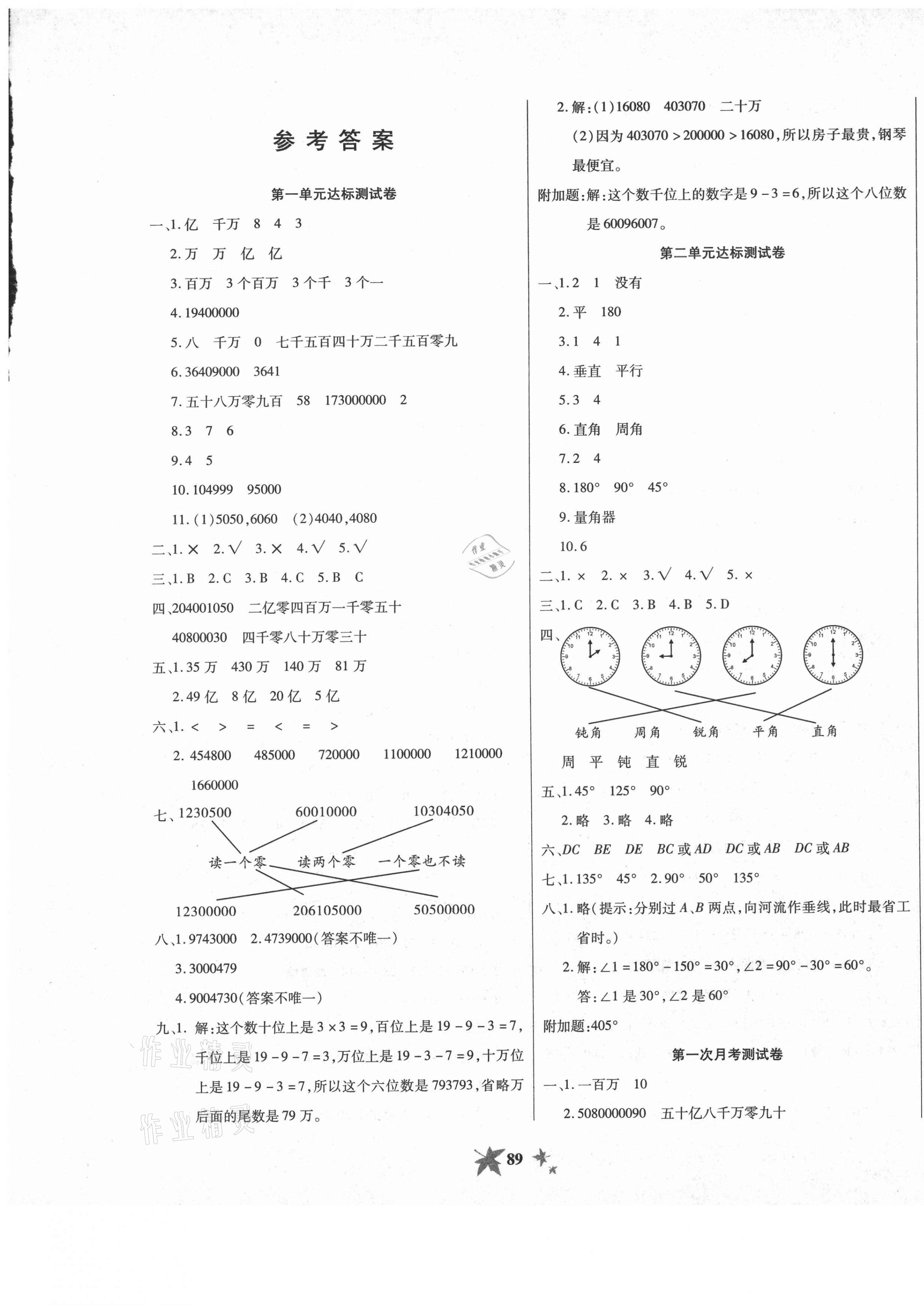 2020年全程金卷四年級數學上冊北師大版 第1頁