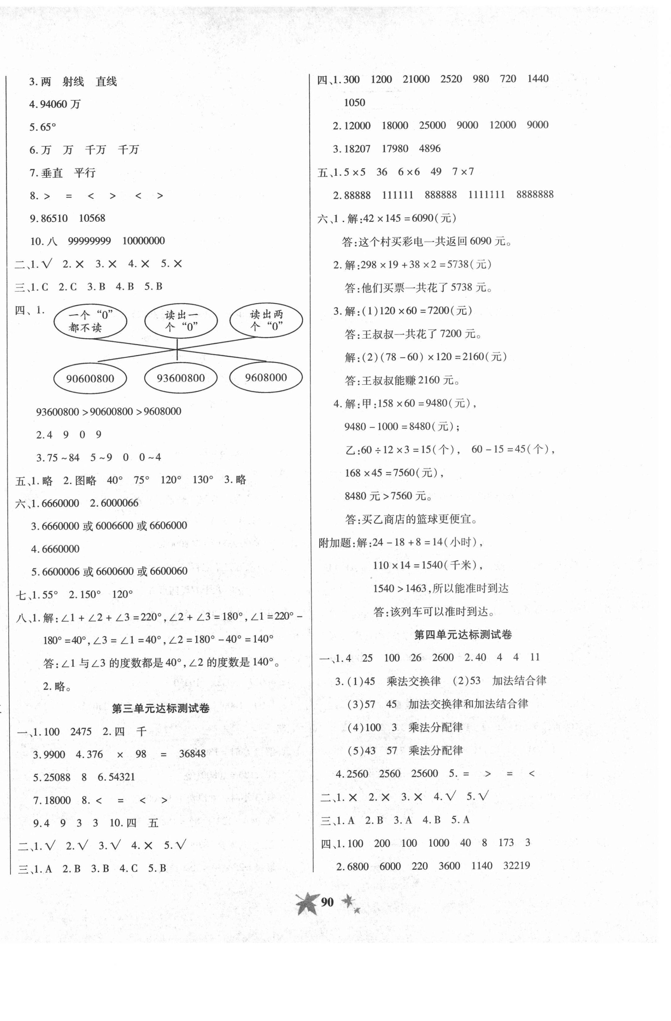 2020年全程金卷四年級(jí)數(shù)學(xué)上冊(cè)北師大版 第2頁(yè)