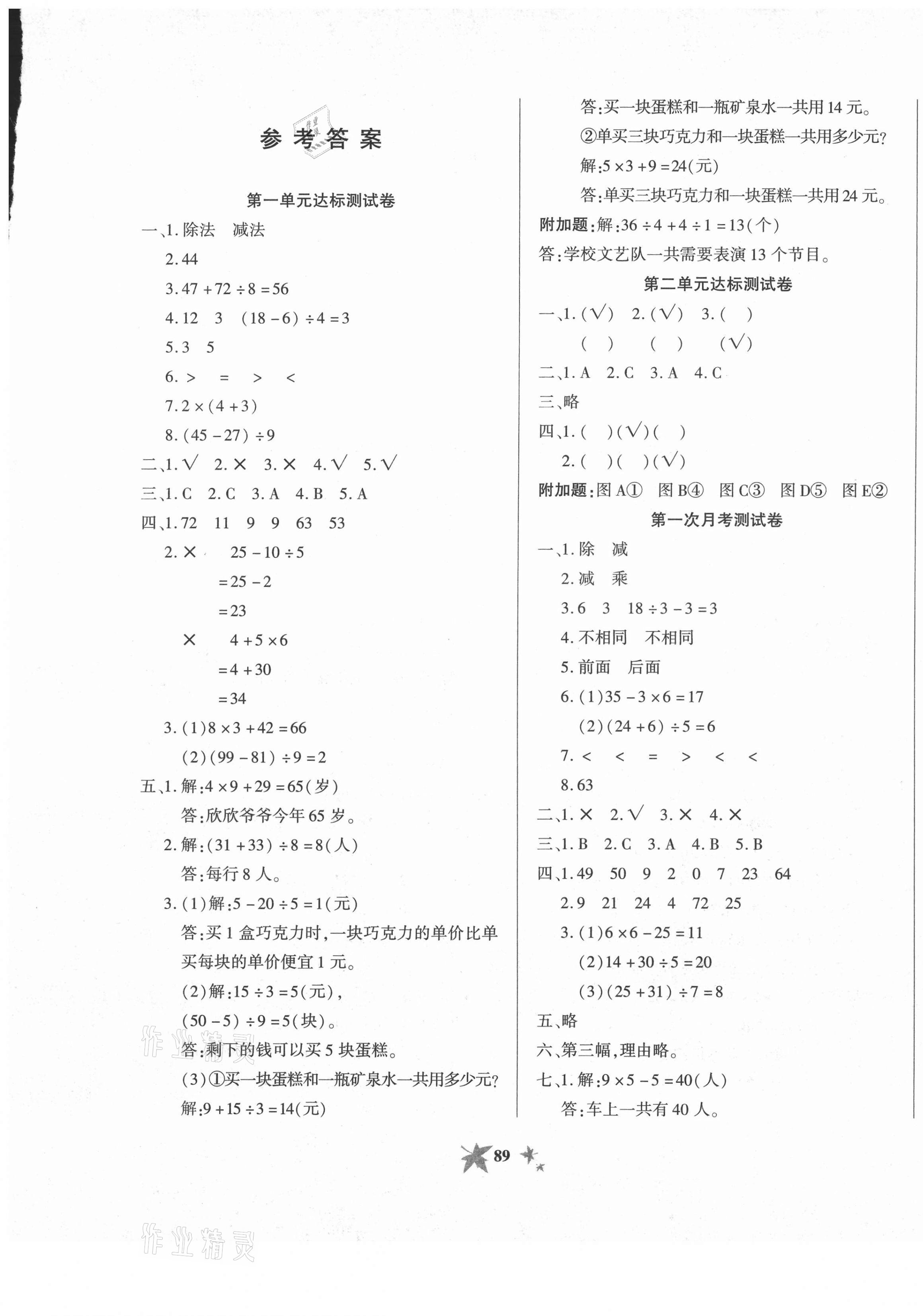 2020年全程金卷三年級(jí)數(shù)學(xué)上冊(cè)北師大版 第1頁(yè)