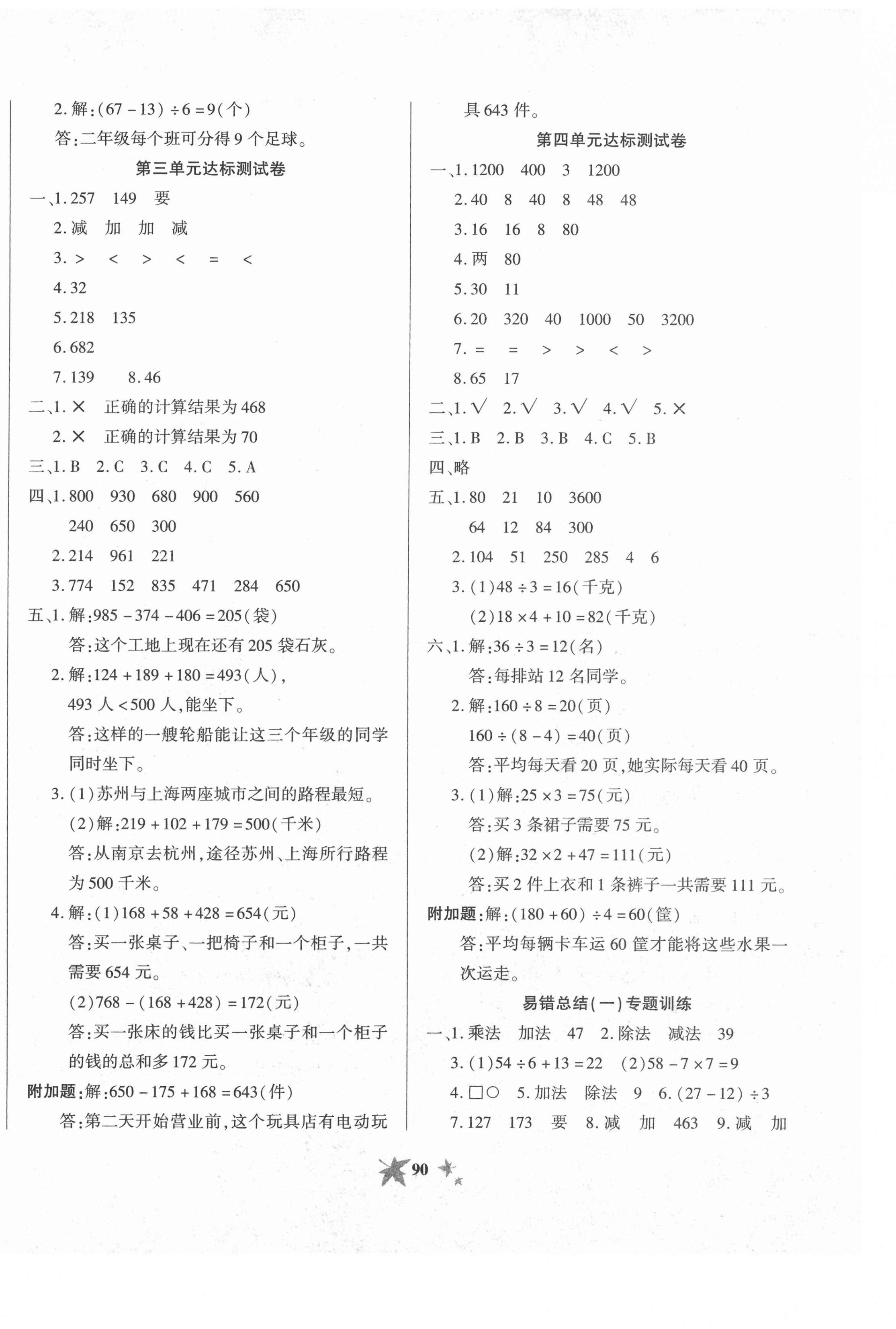 2020年全程金卷三年級(jí)數(shù)學(xué)上冊(cè)北師大版 第2頁(yè)