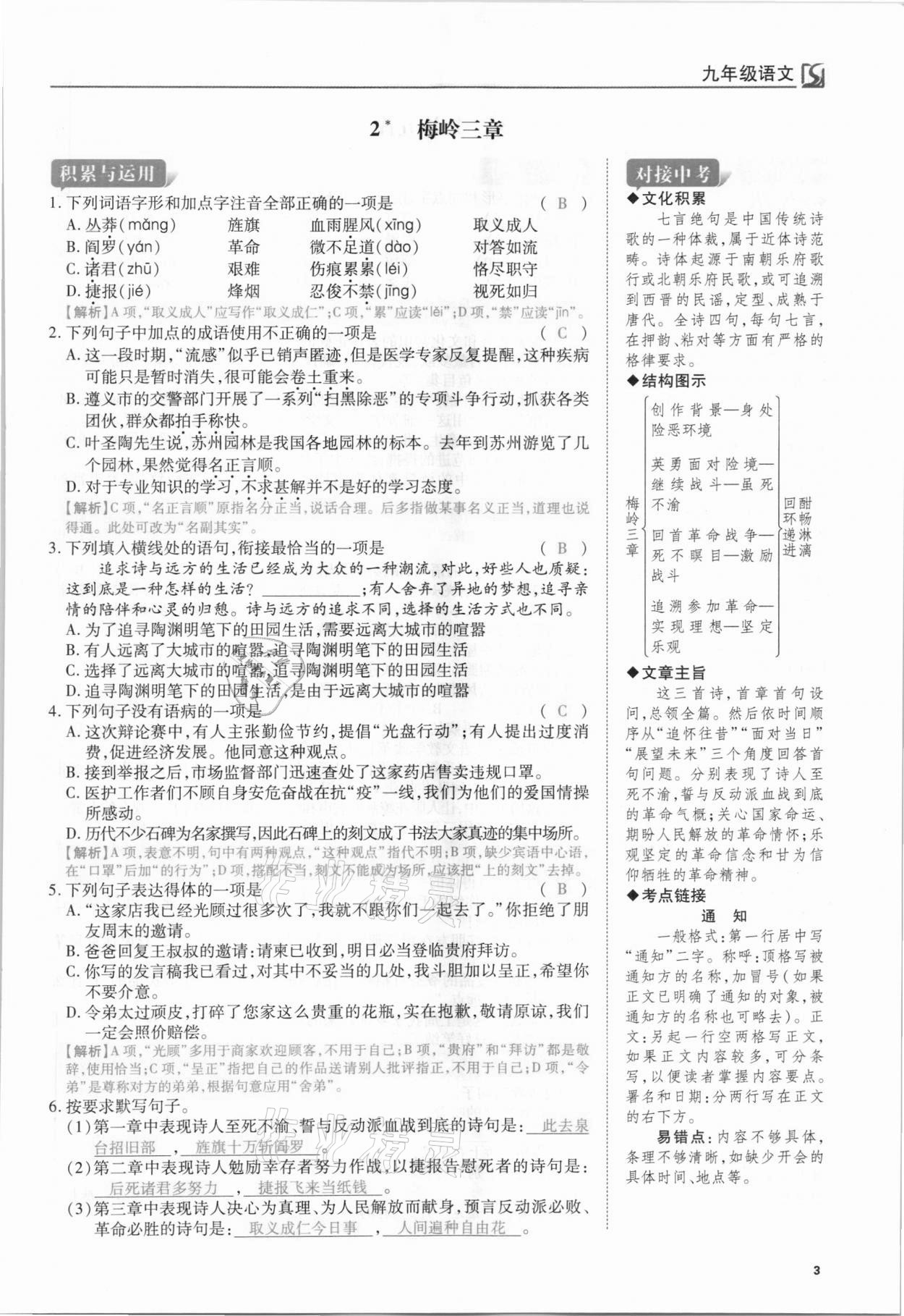 2021年我的作業(yè)九年級(jí)語文下冊(cè)人教版 第3頁