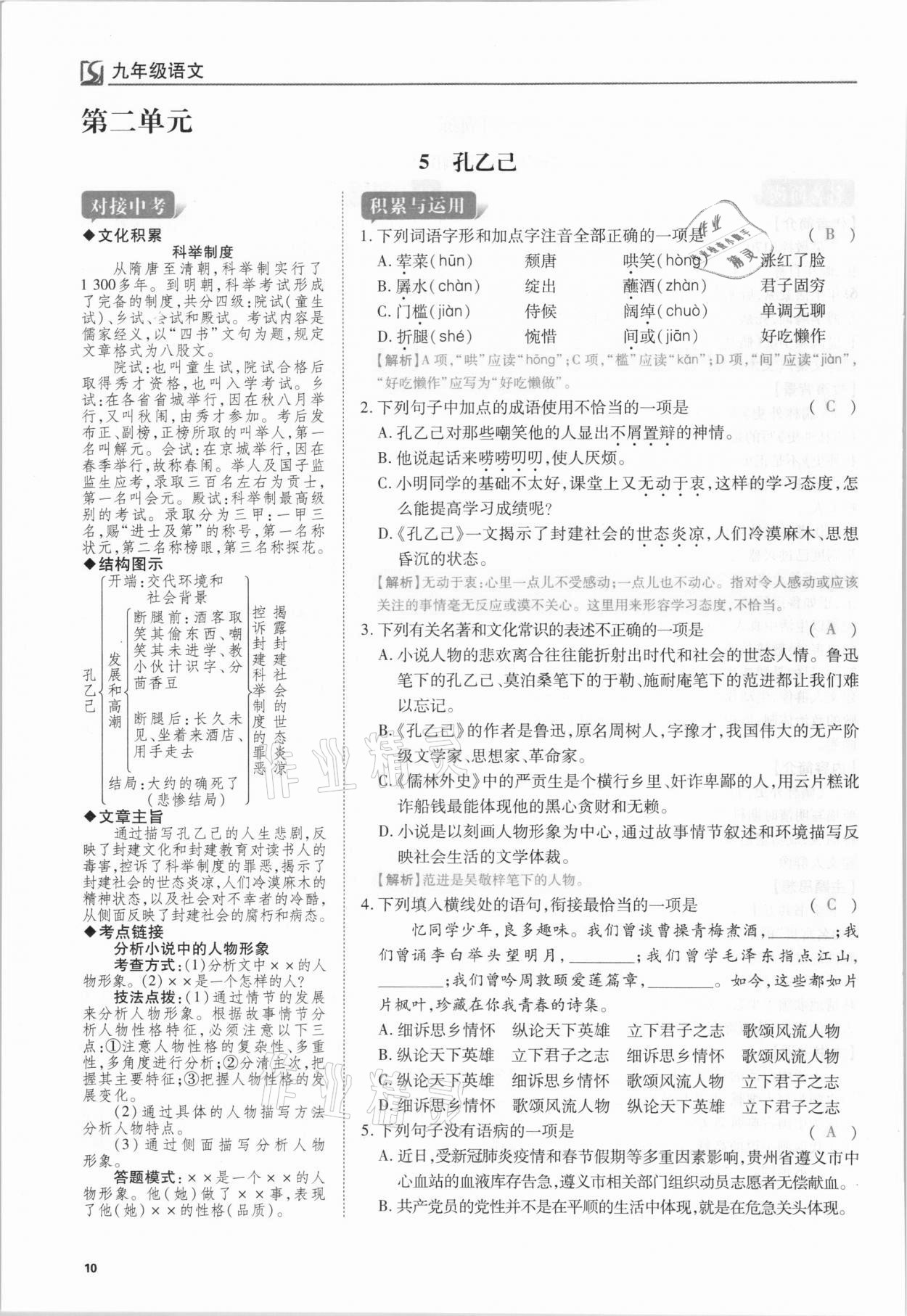 2021年我的作業(yè)九年級語文下冊人教版 第10頁