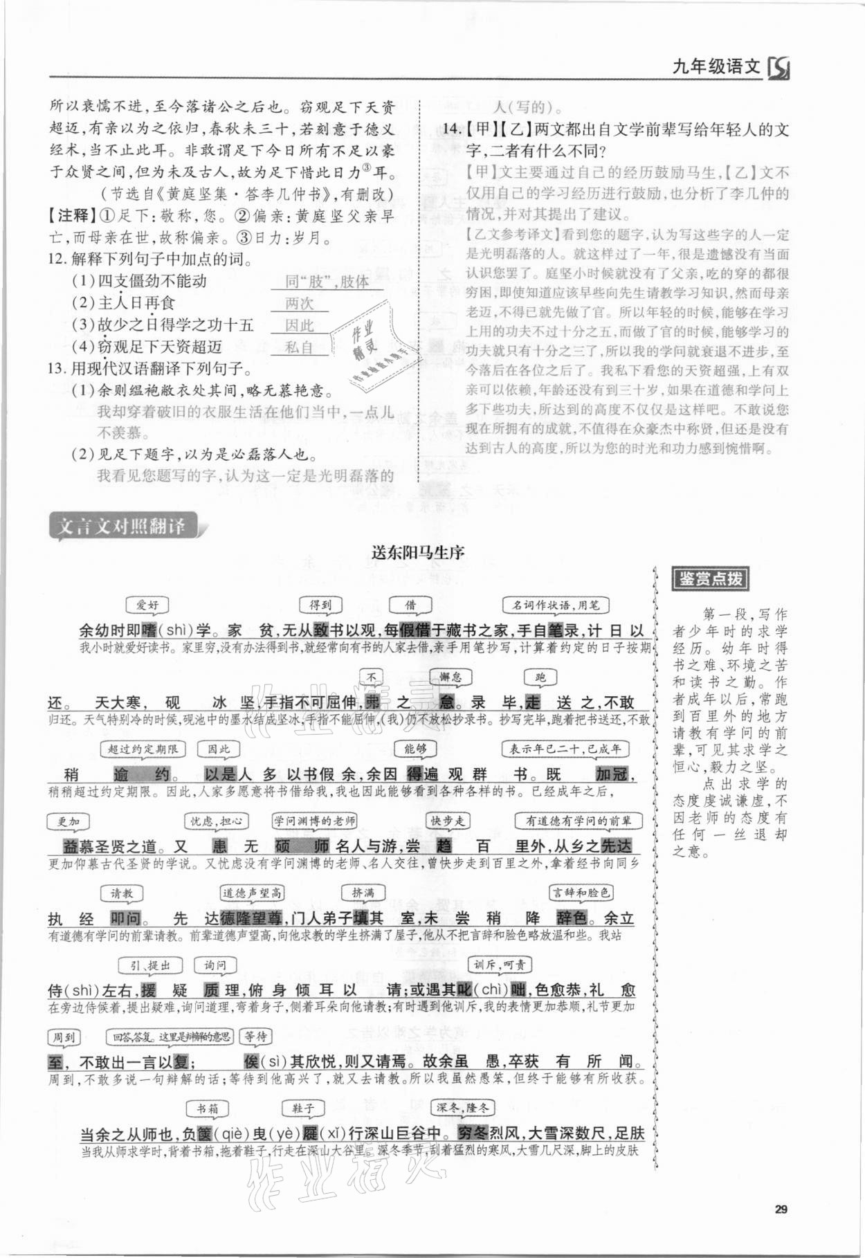 2021年我的作業(yè)九年級(jí)語文下冊(cè)人教版 第29頁