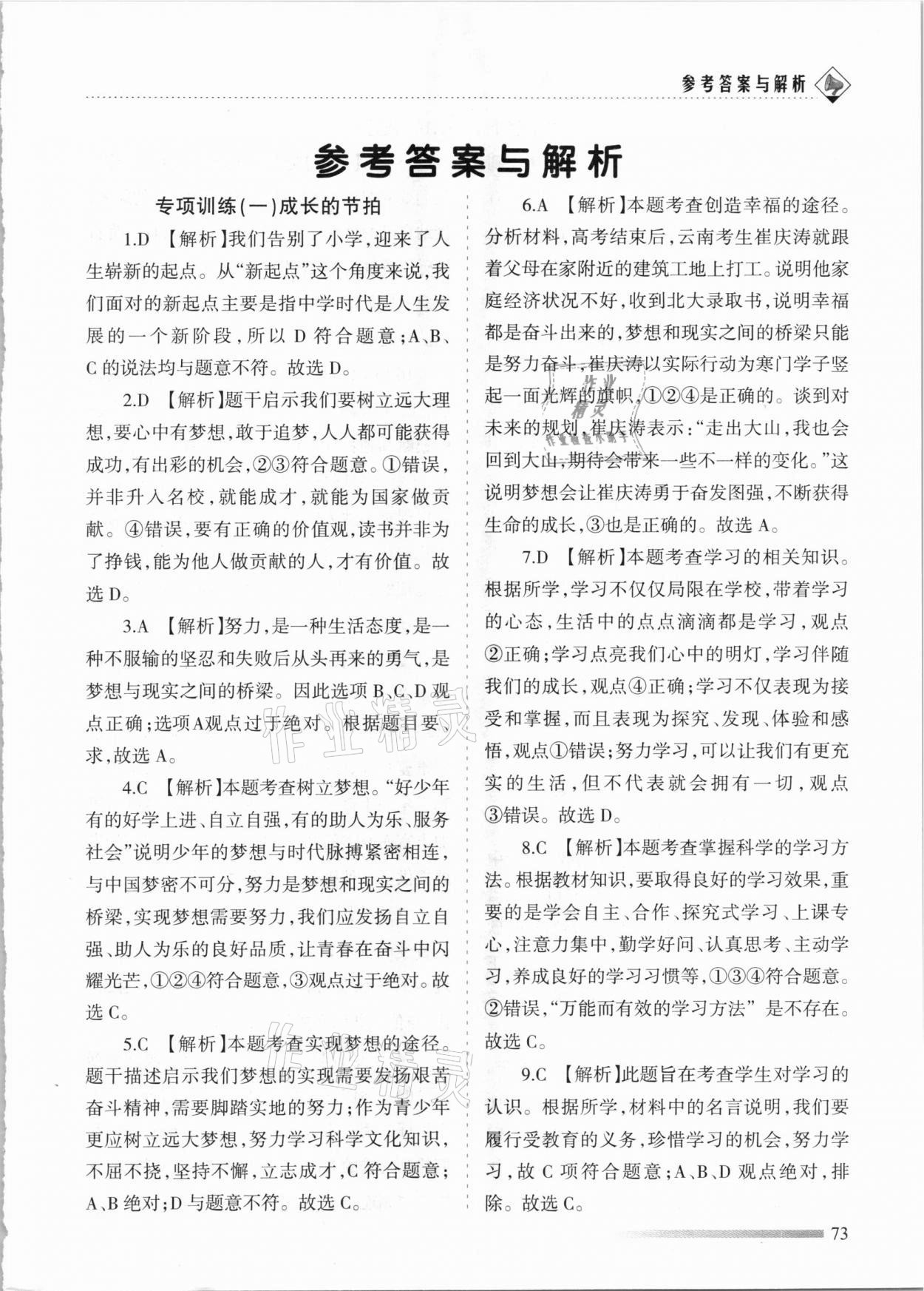 2020年領(lǐng)航期末卷七年級道德與法治上冊人教版河北專版 參考答案第1頁