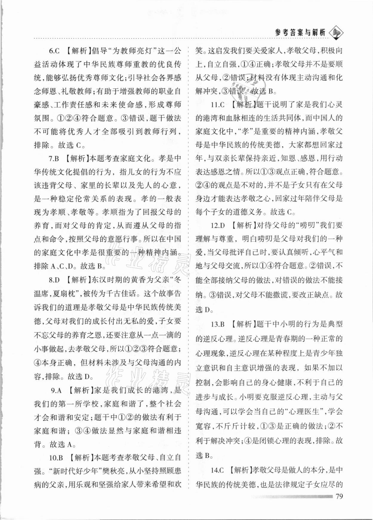2020年領(lǐng)航期末卷七年級(jí)道德與法治上冊(cè)人教版河北專版 參考答案第7頁(yè)